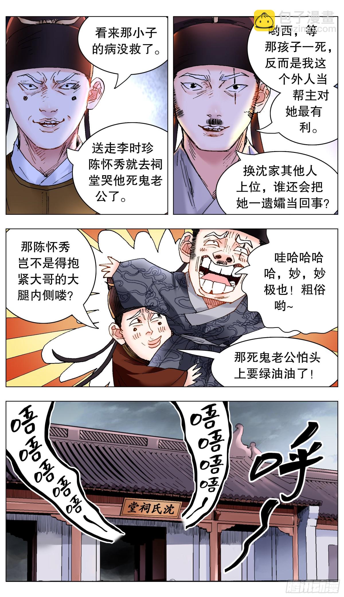 229 摩擦摩擦-第231话