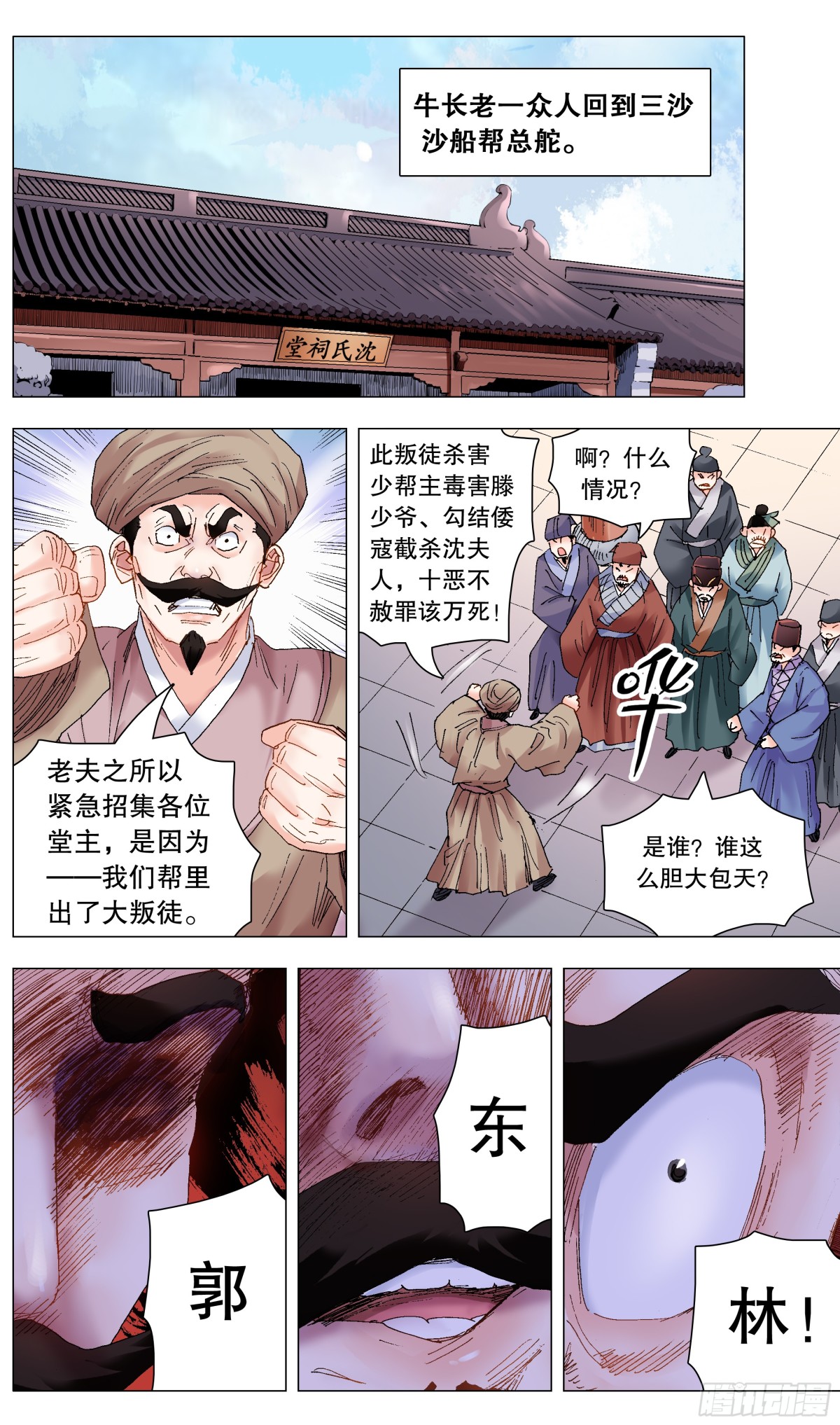 231 抓大鱼-第233话