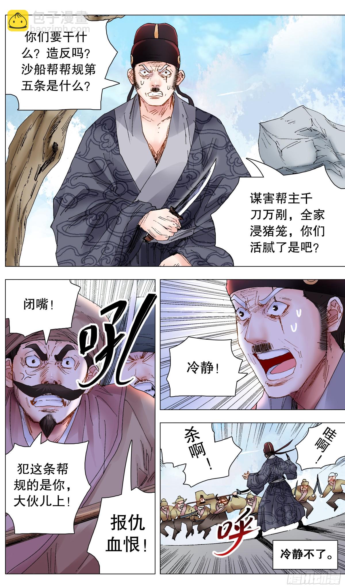 231 抓大鱼-第233话