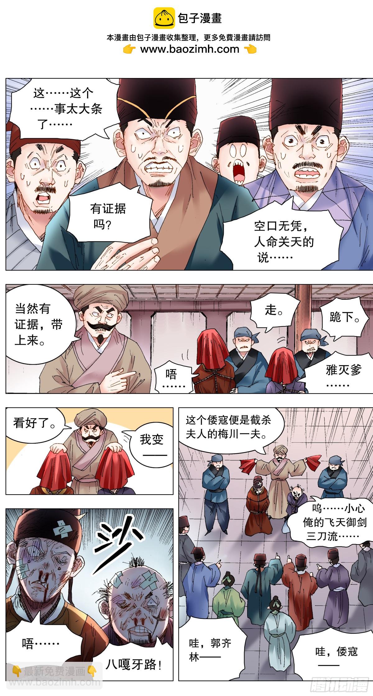231 抓大鱼-第233话