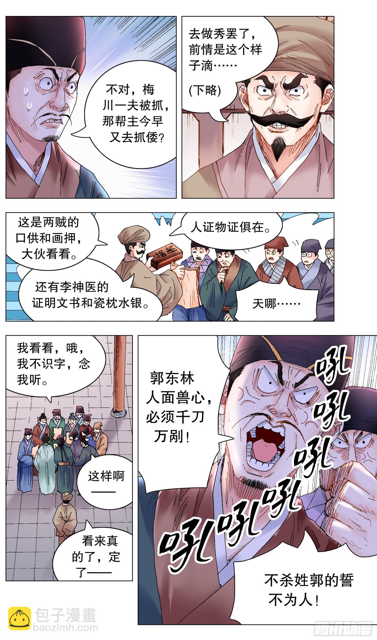 231 抓大鱼-第233话