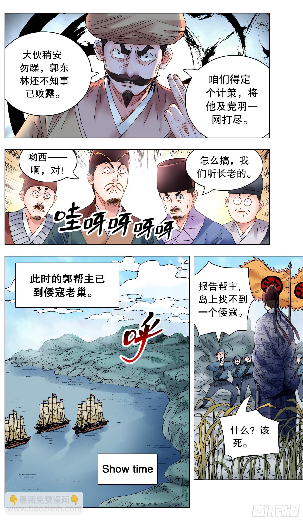 231 抓大鱼-第233话