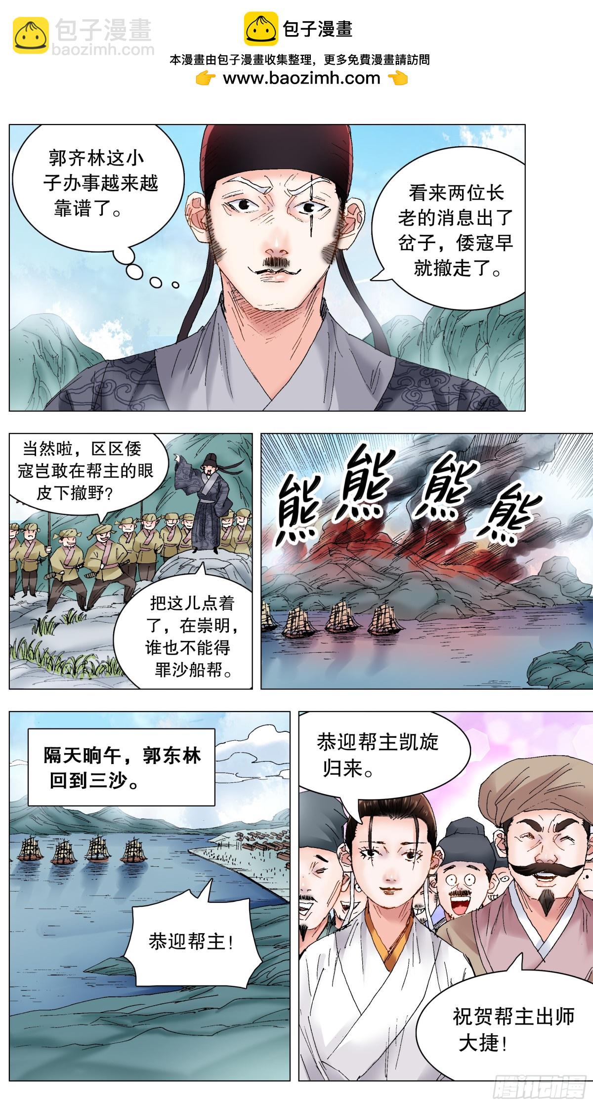 231 抓大鱼-第233话