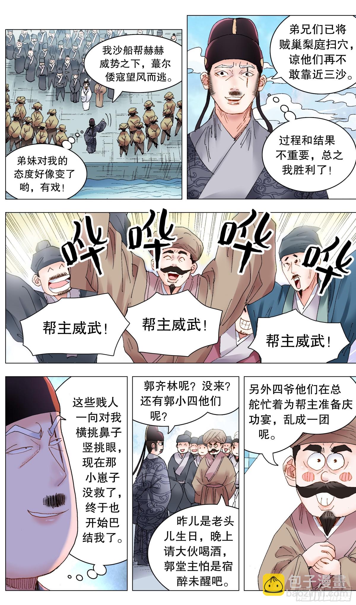 231 抓大鱼-第233话