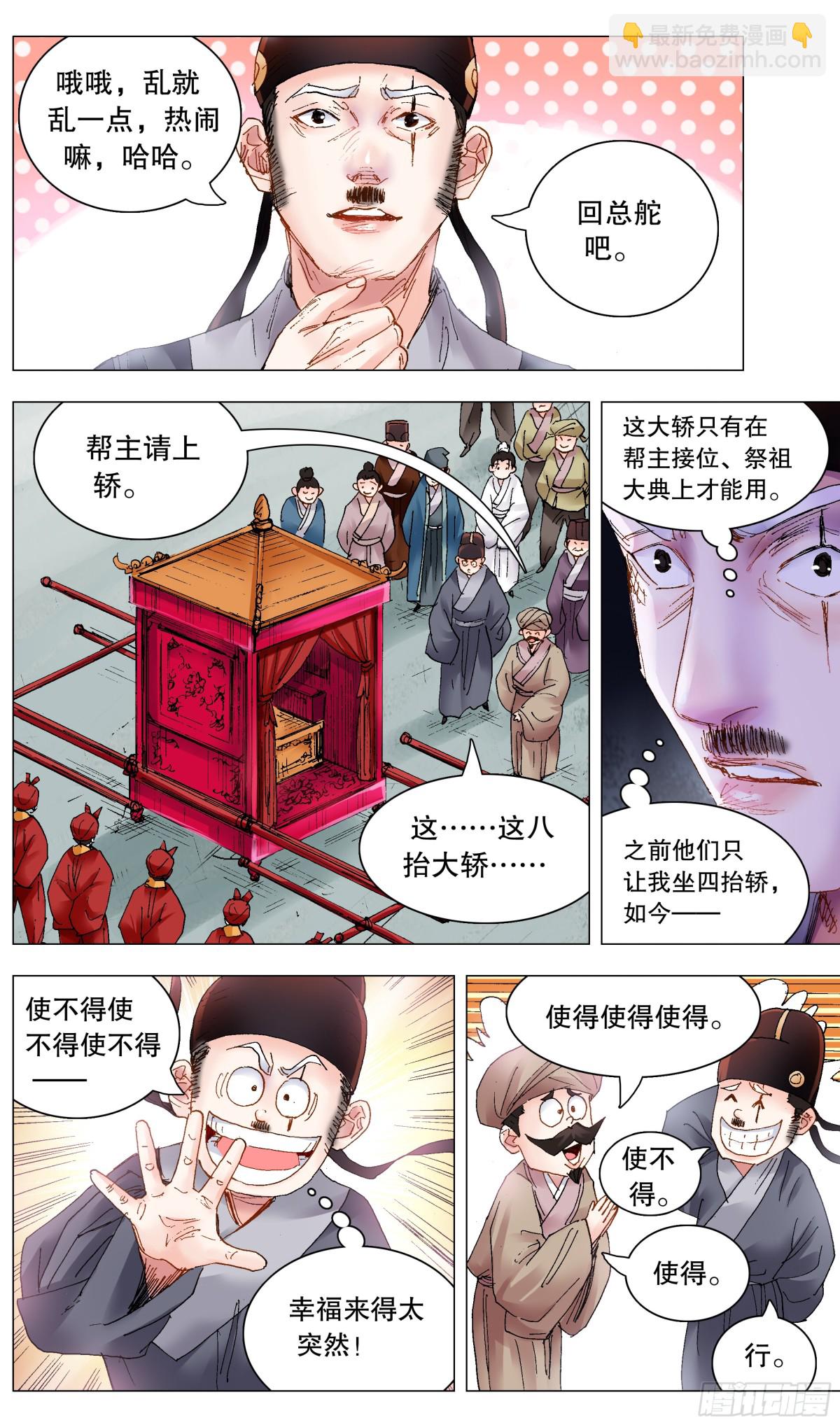 231 抓大鱼-第233话