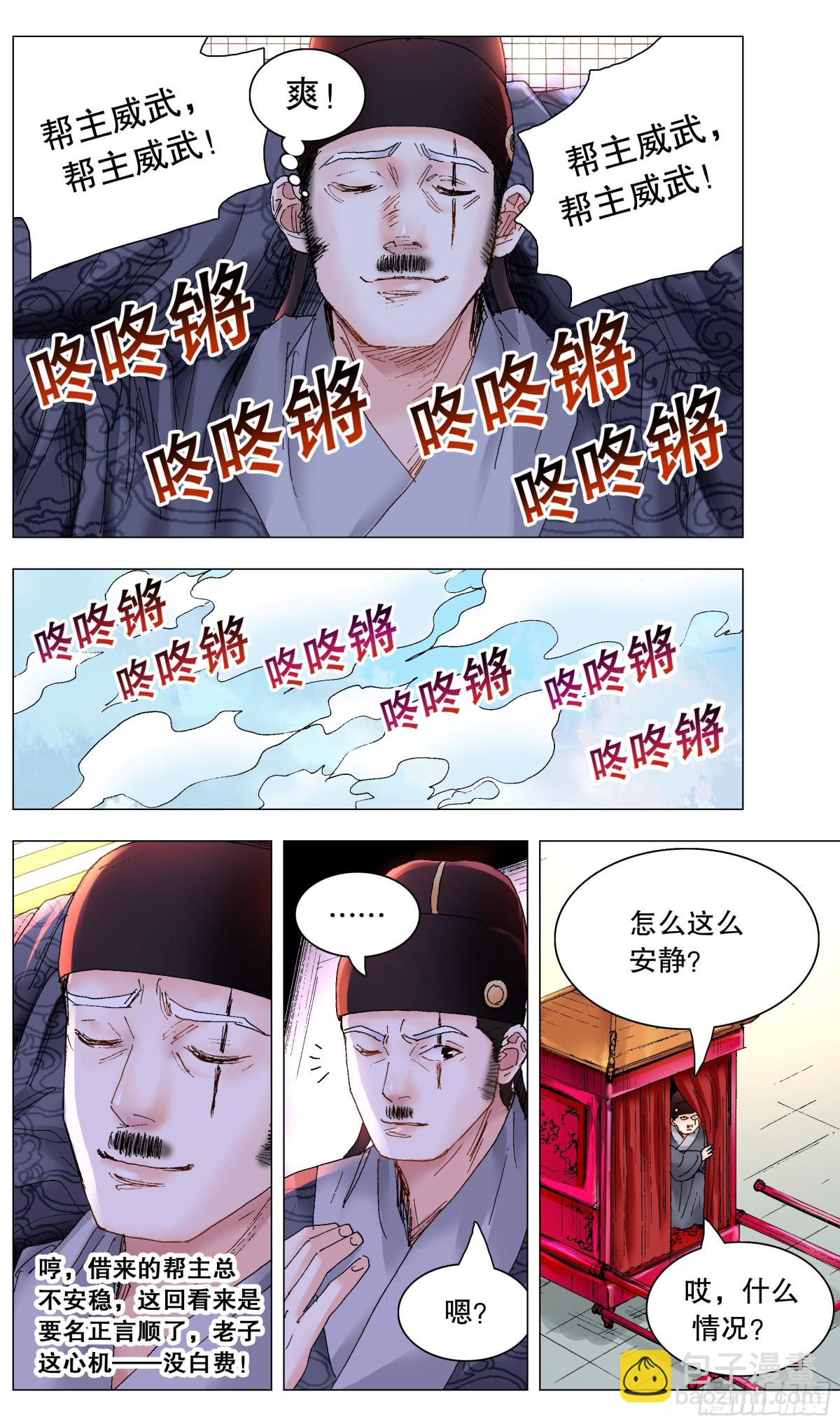 231 抓大鱼-第233话