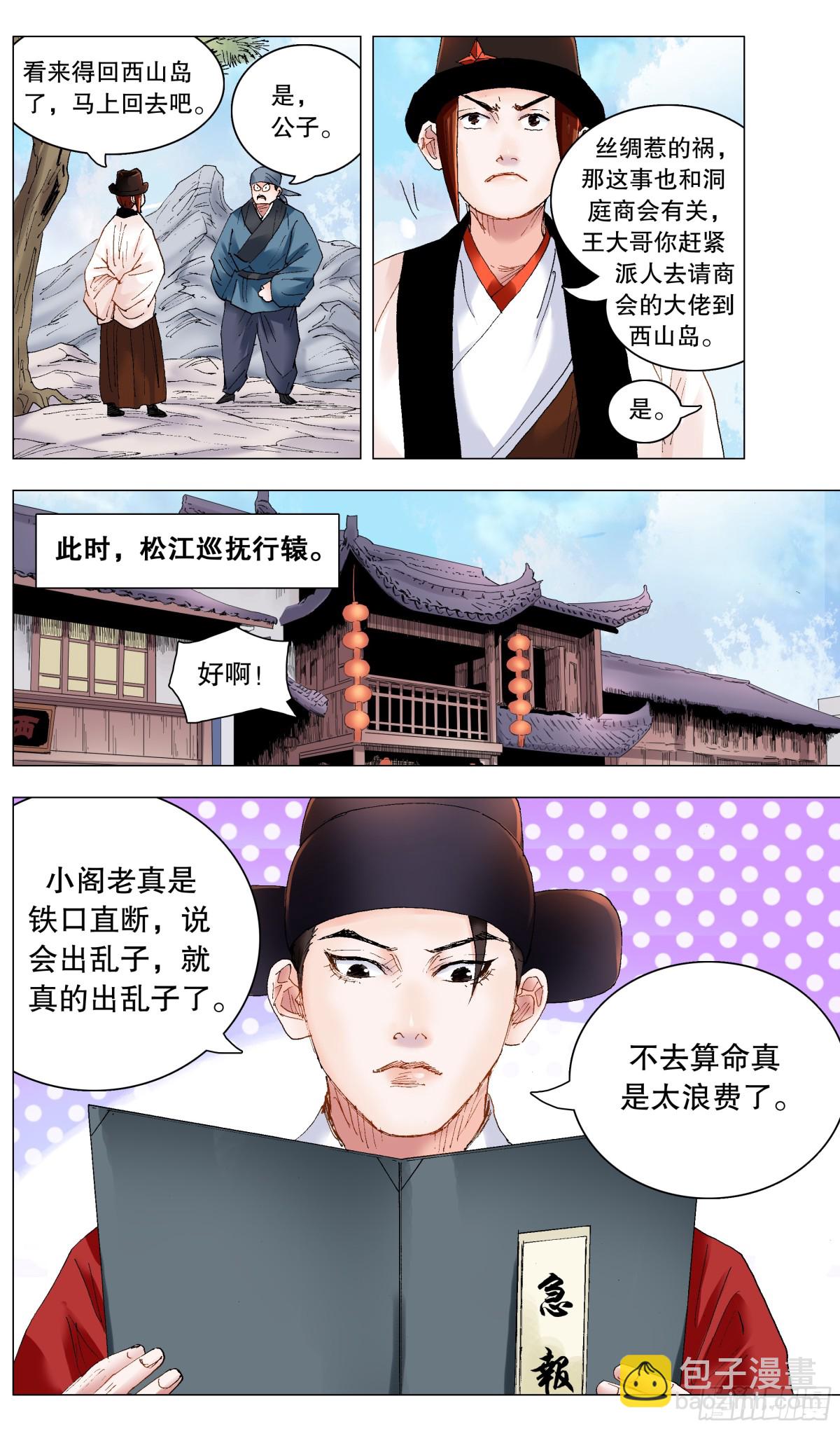 233 丝惊-第235话