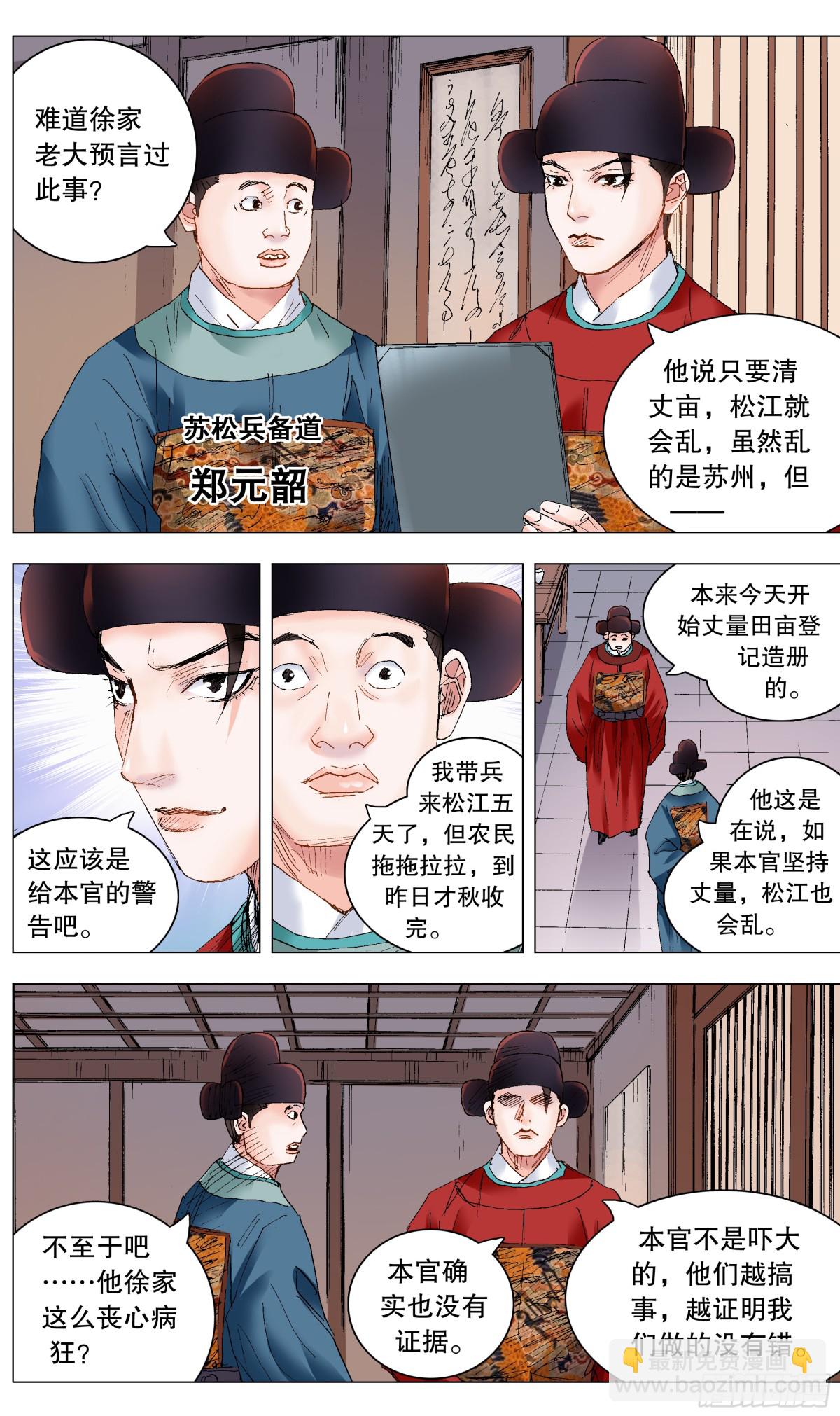 233 丝惊-第235话