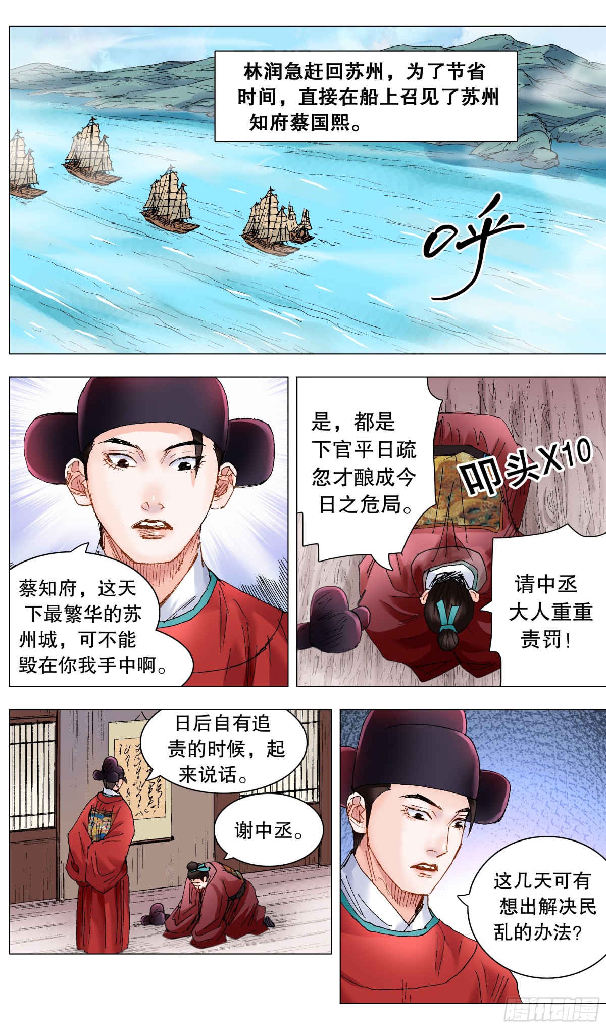 235 船中对-第237话