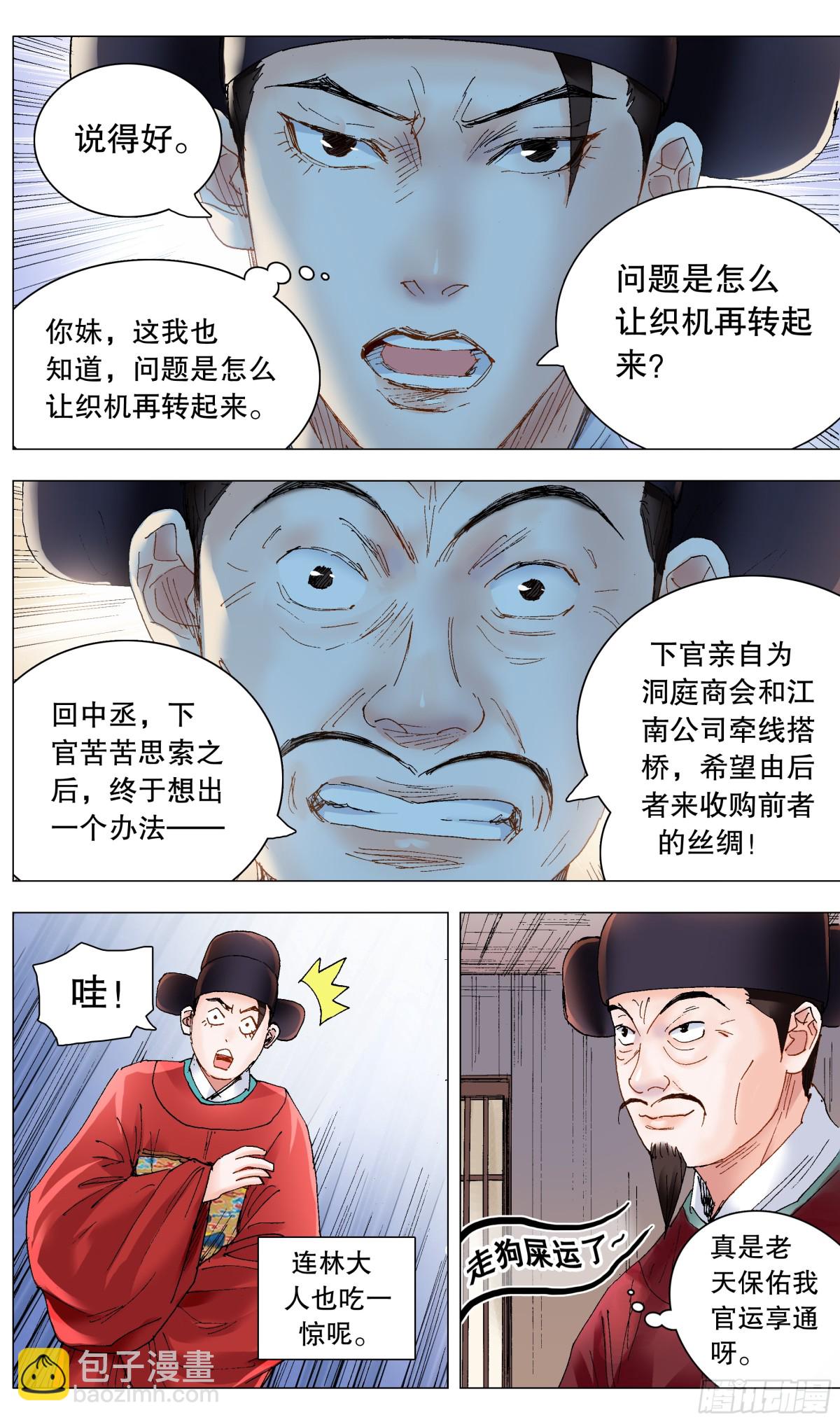 235 船中对-第237话