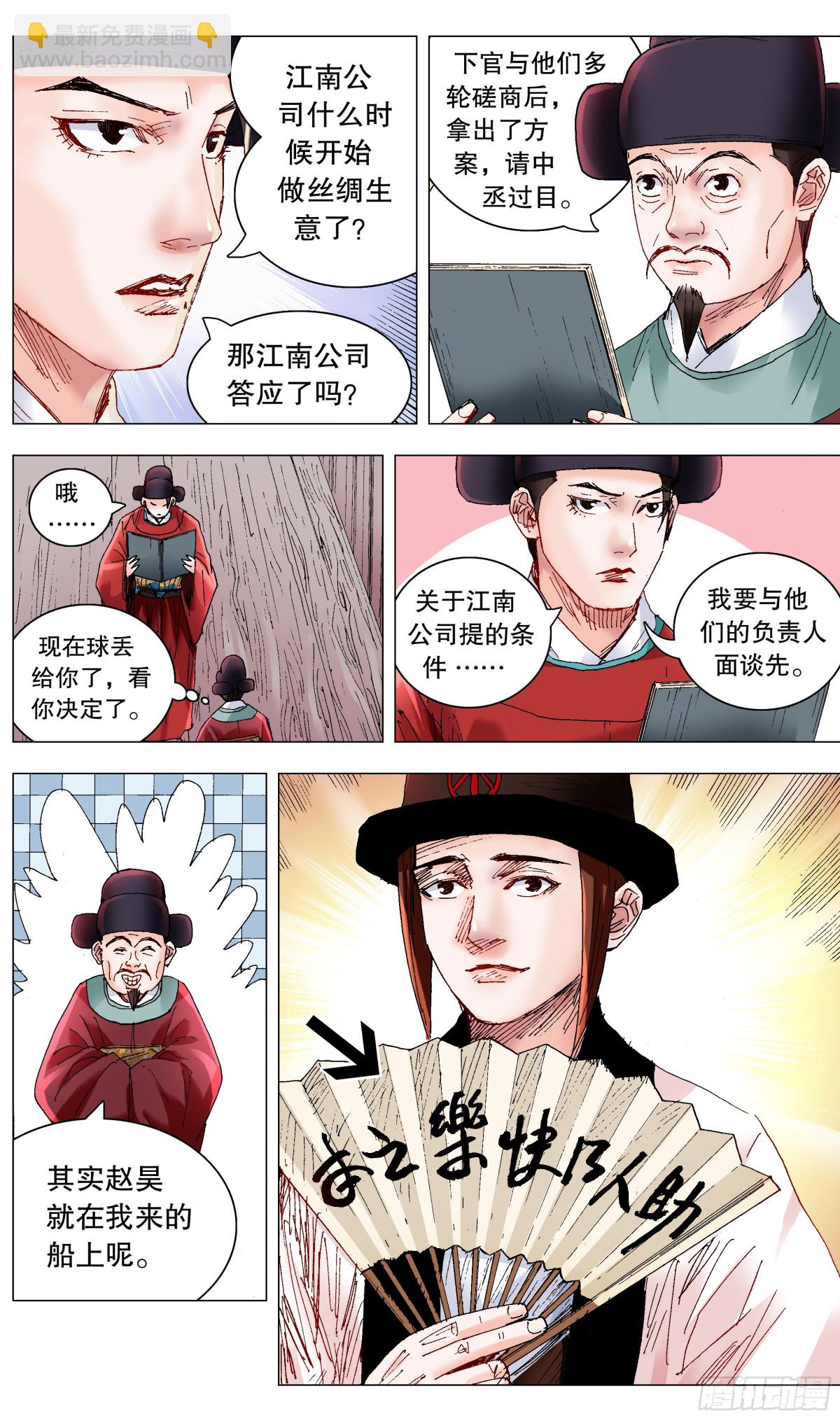 235 船中对-第237话