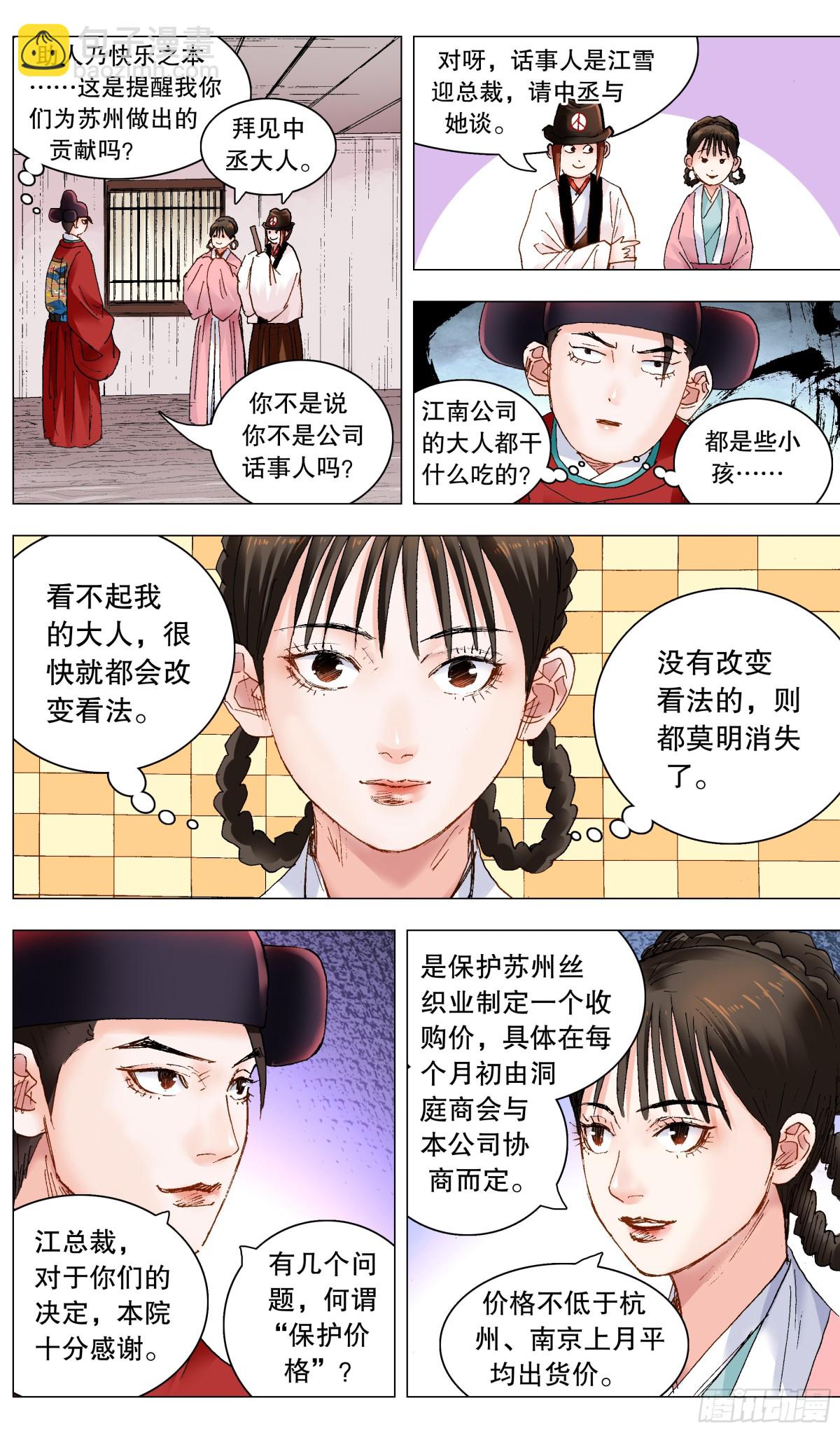 235 船中对-第237话