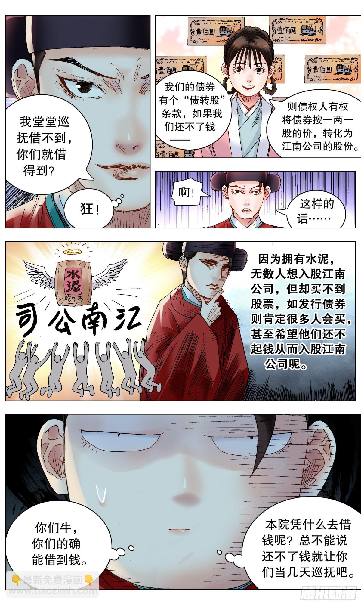 235 船中对-第237话