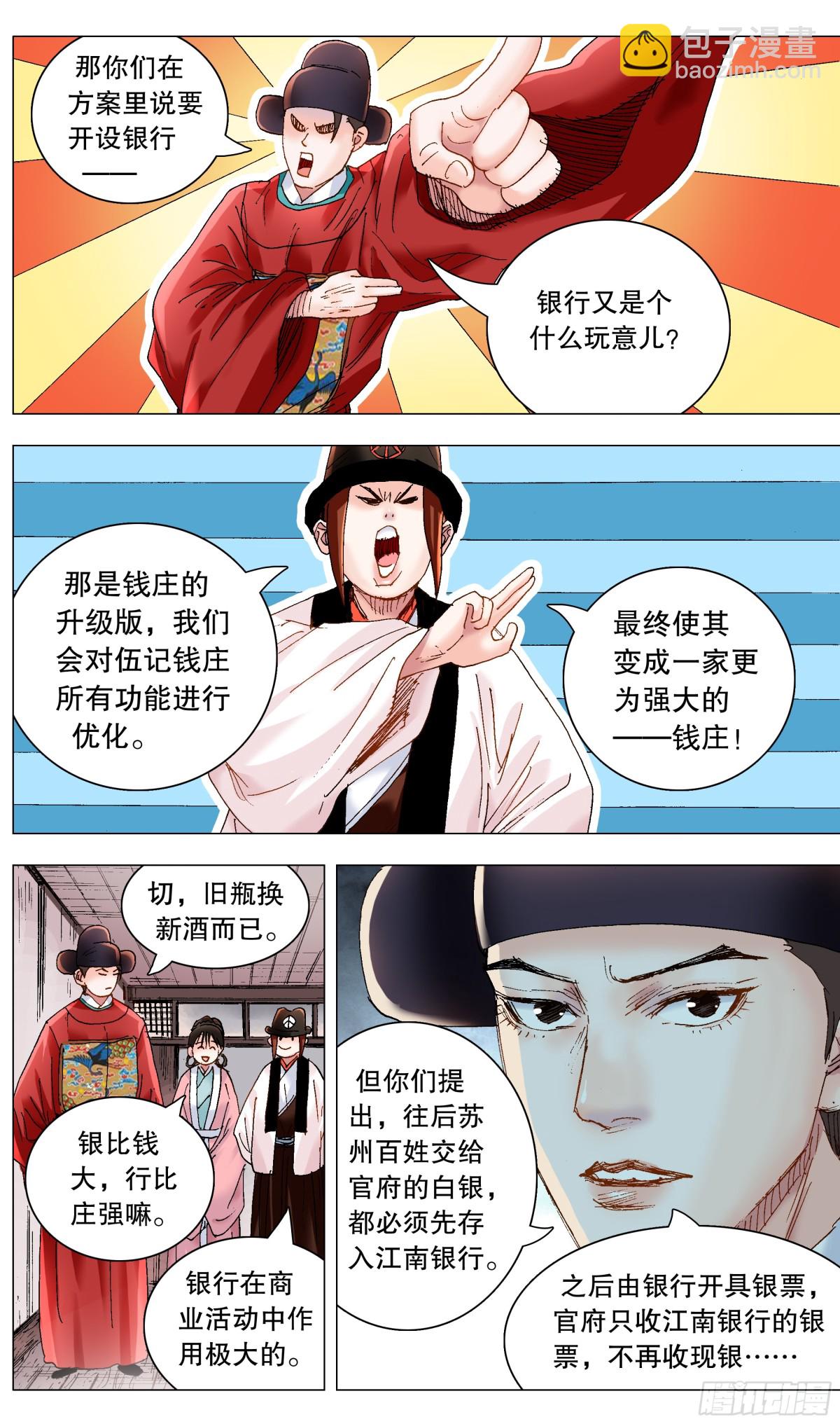 235 船中对-第237话