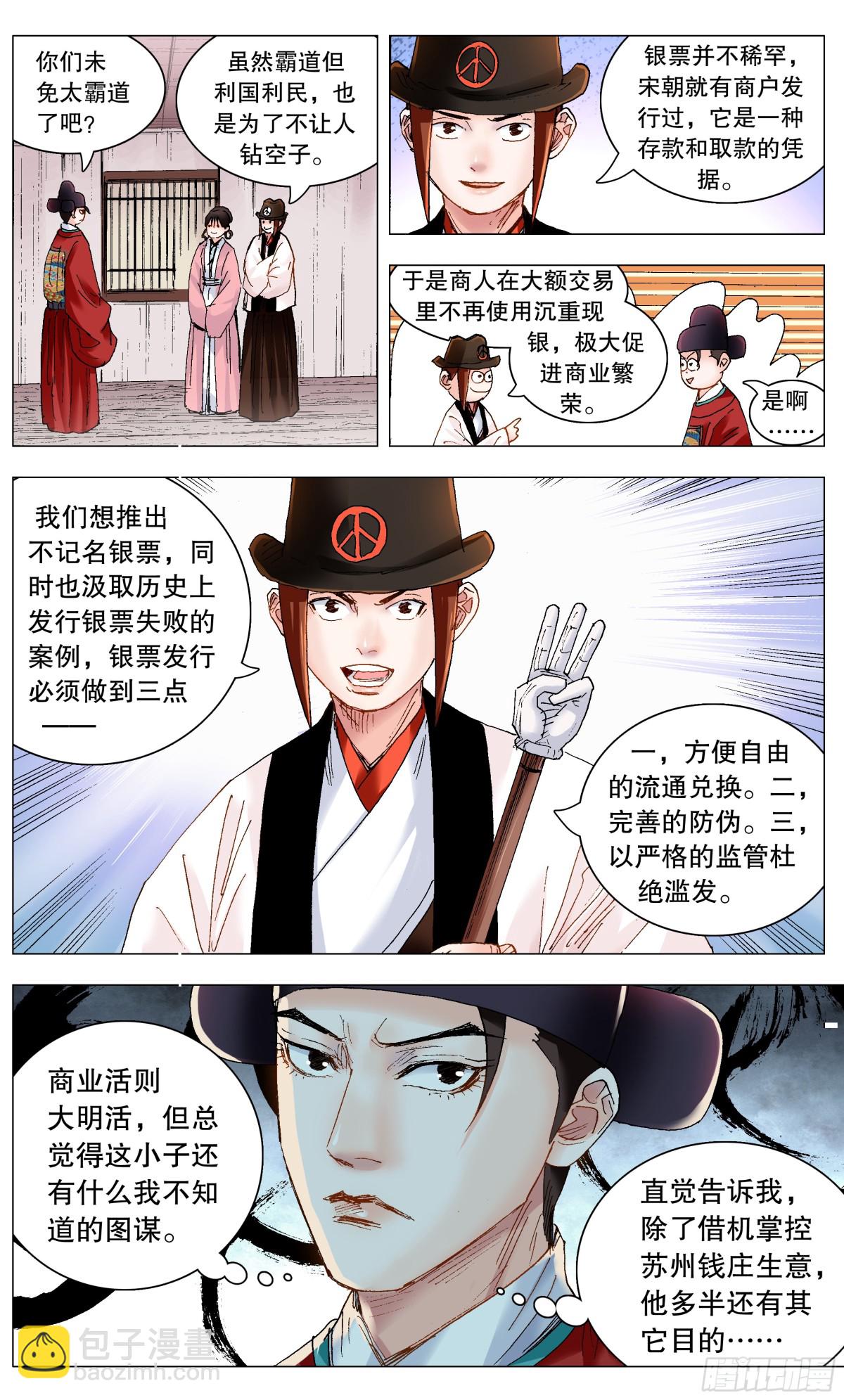 235 船中对-第237话