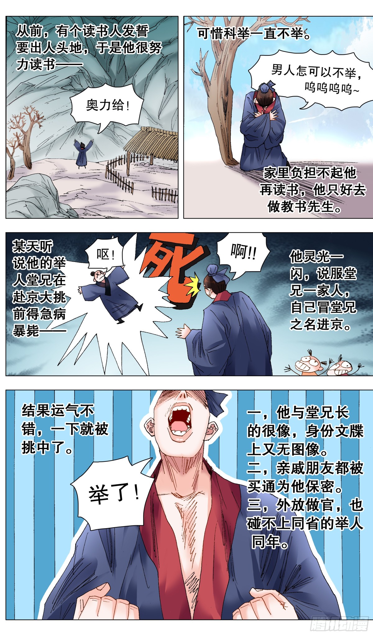 237 生存还是死亡-第239话