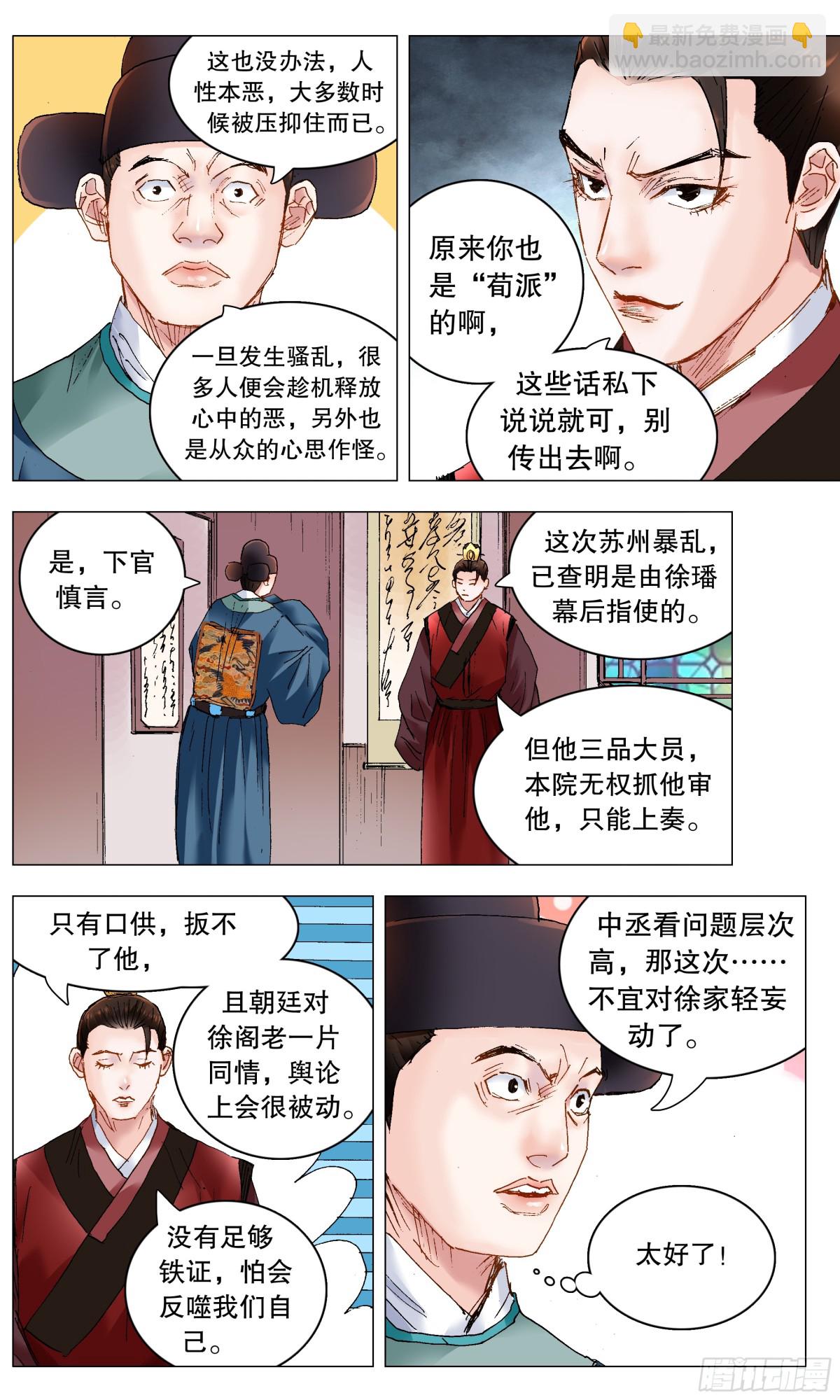 237 生存还是死亡-第239话