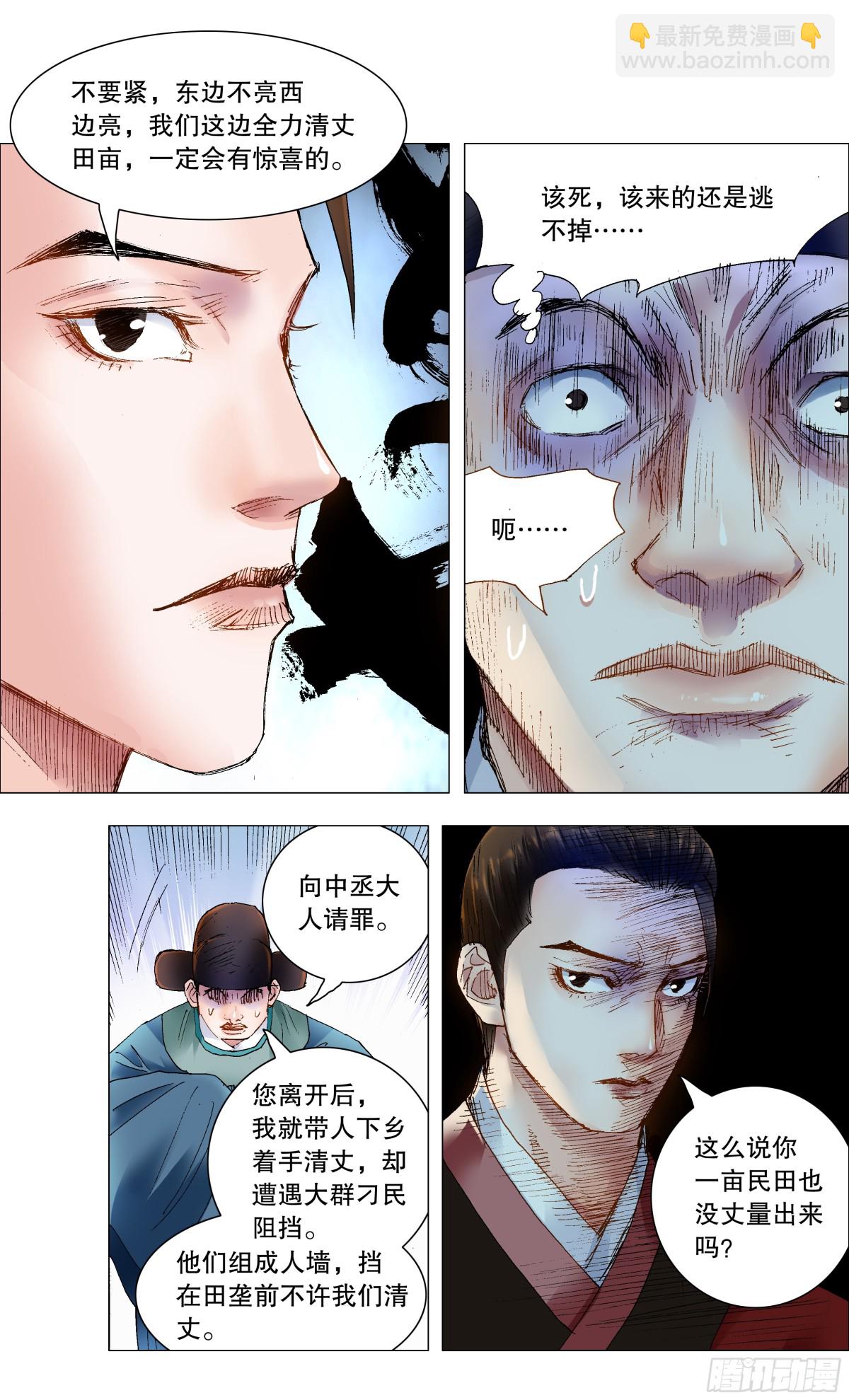 237 生存还是死亡-第239话