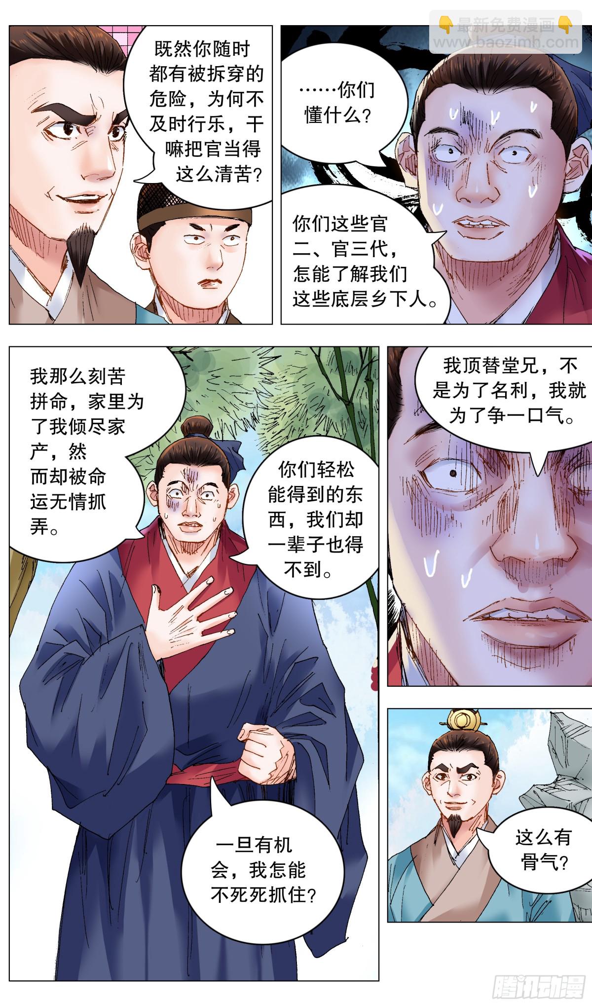 237 生存还是死亡-第239话