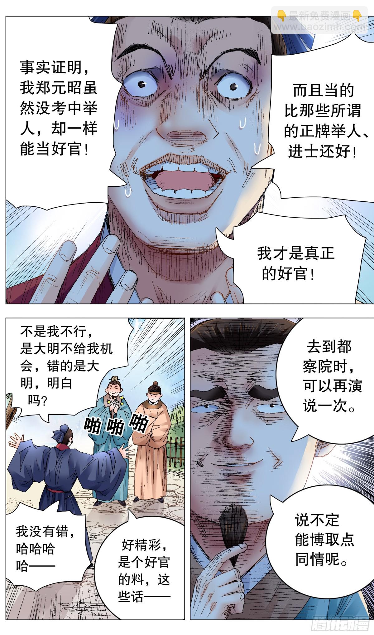 237 生存还是死亡-第239话