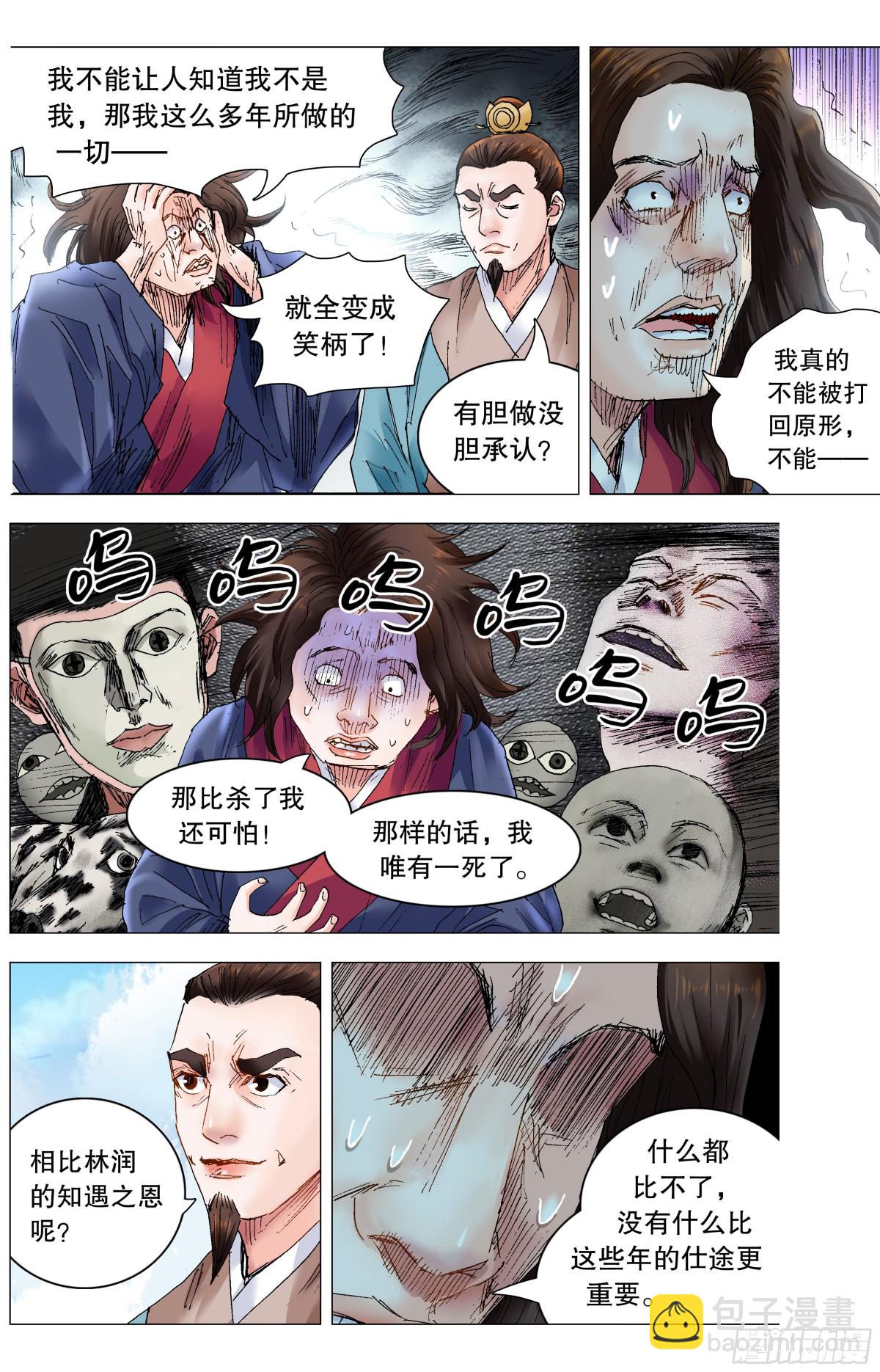 237 生存还是死亡-第239话
