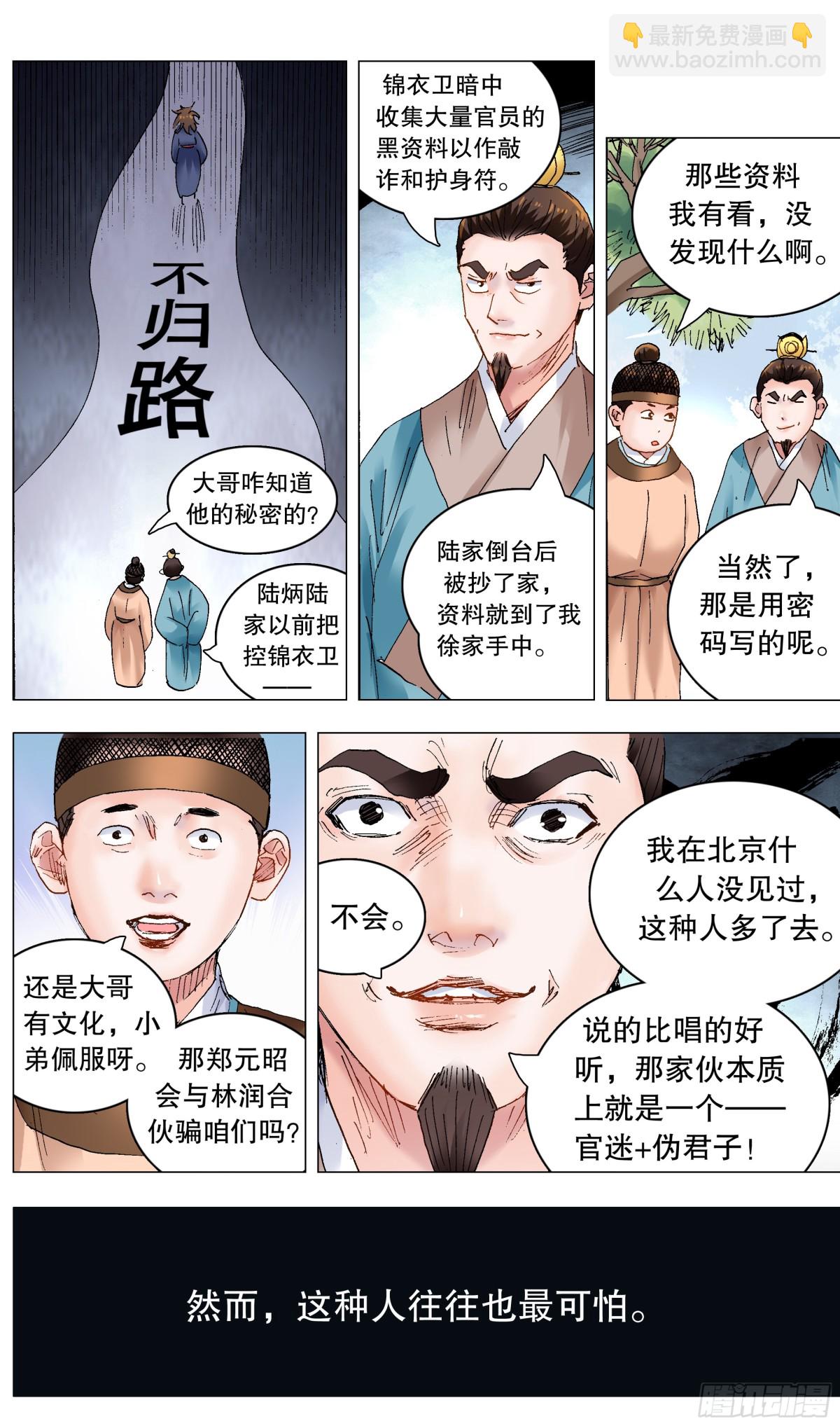237 生存还是死亡-第239话