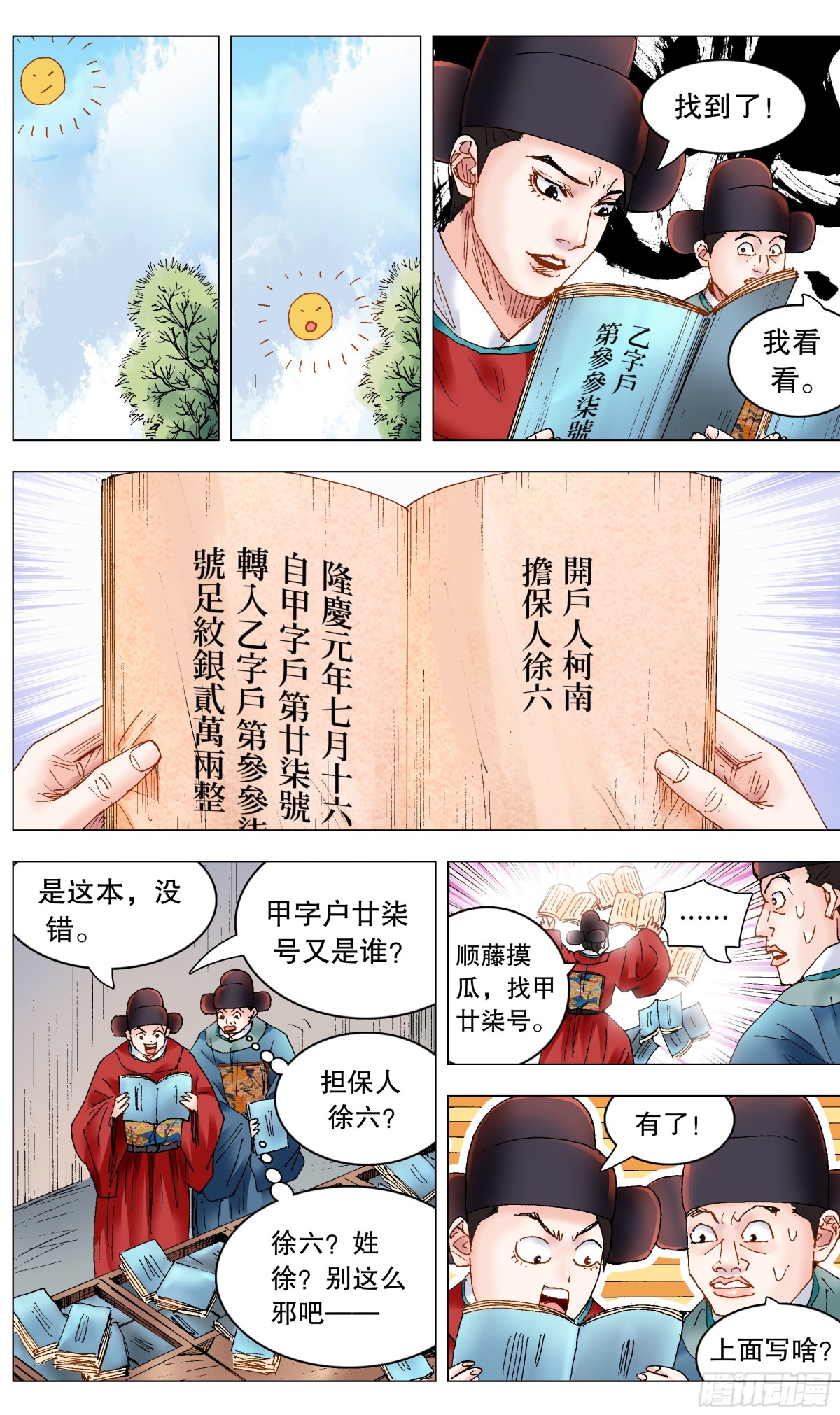 239 你是毒-第241话