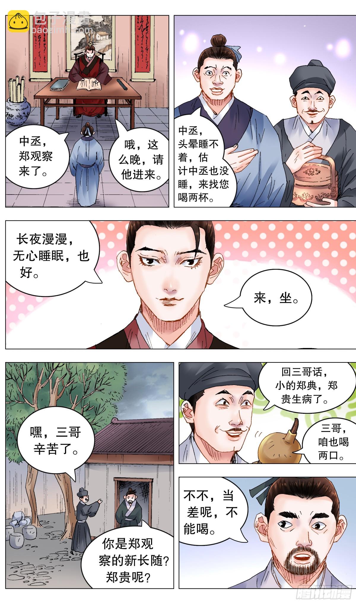 239 你是毒-第241话
