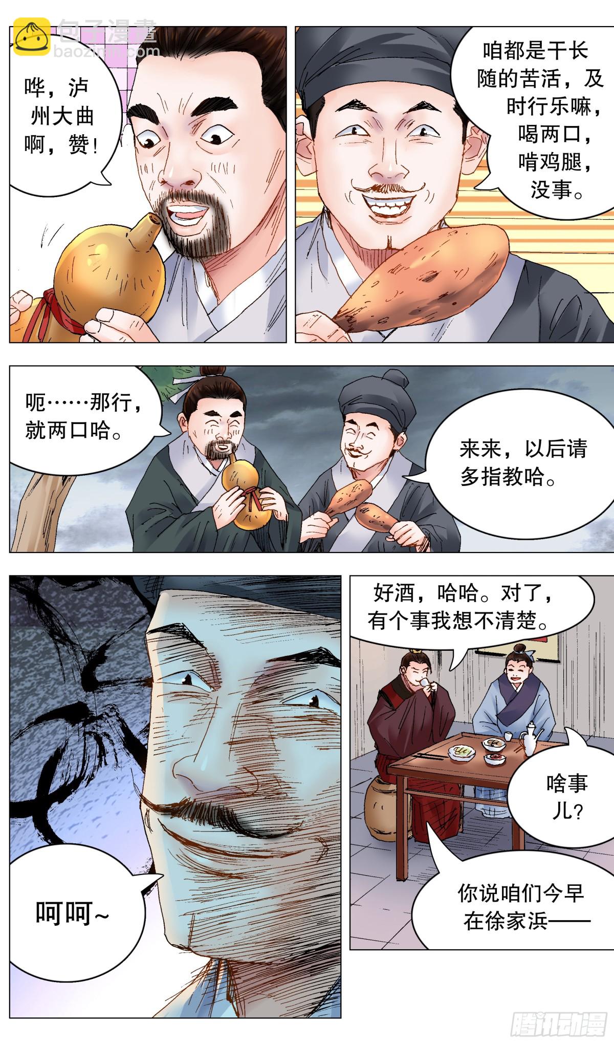 239 你是毒-第241话