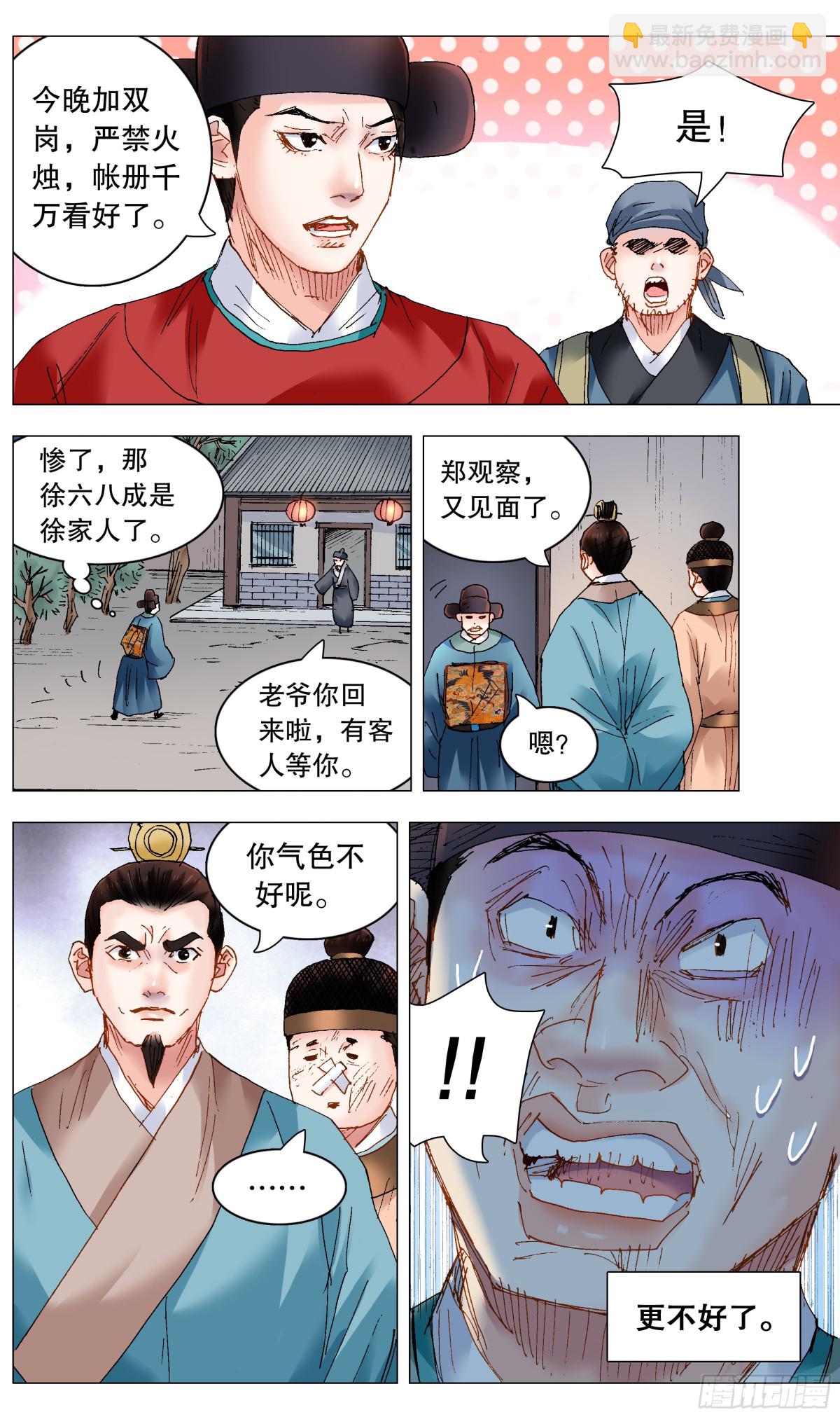 239 你是毒-第241话