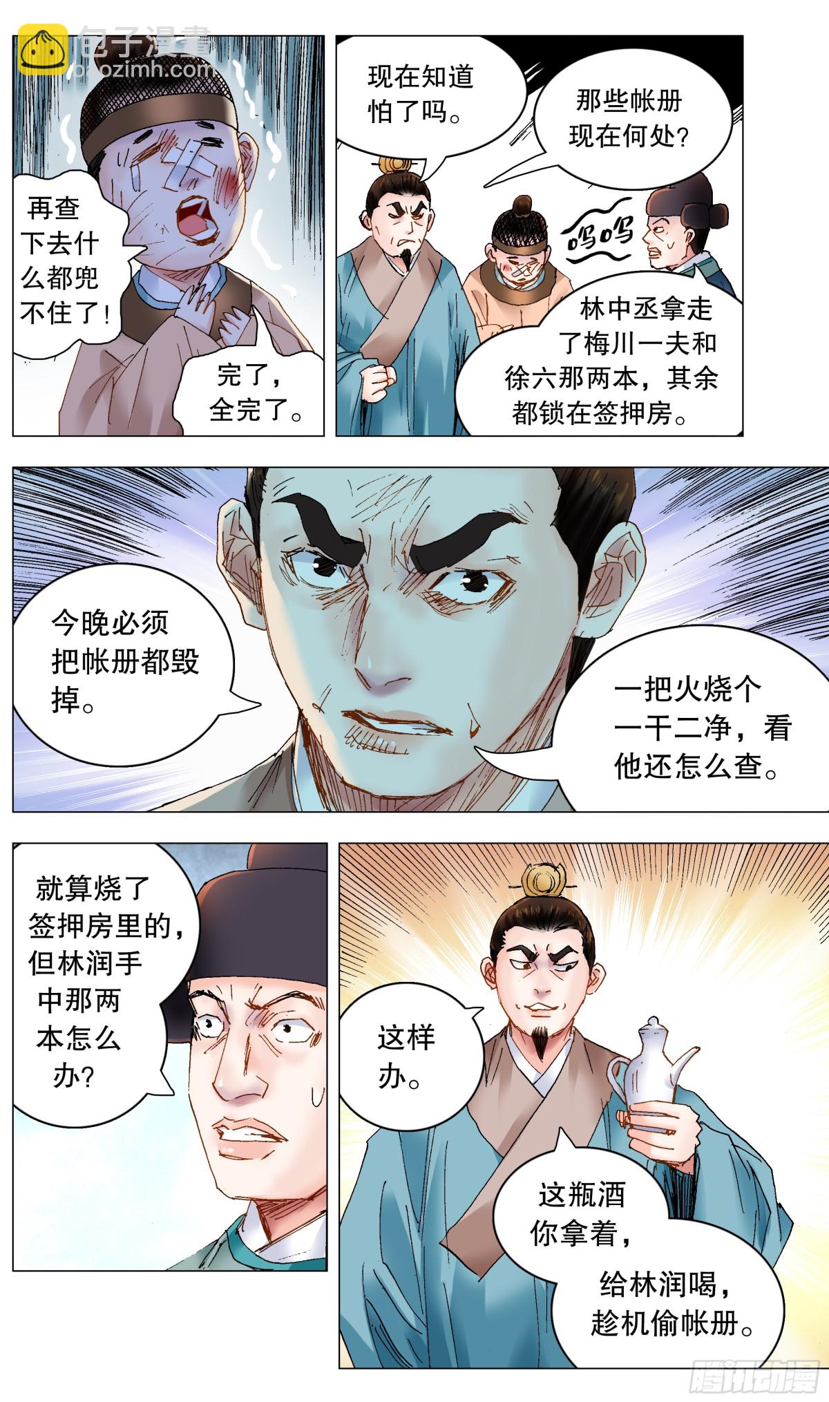 239 你是毒-第241话