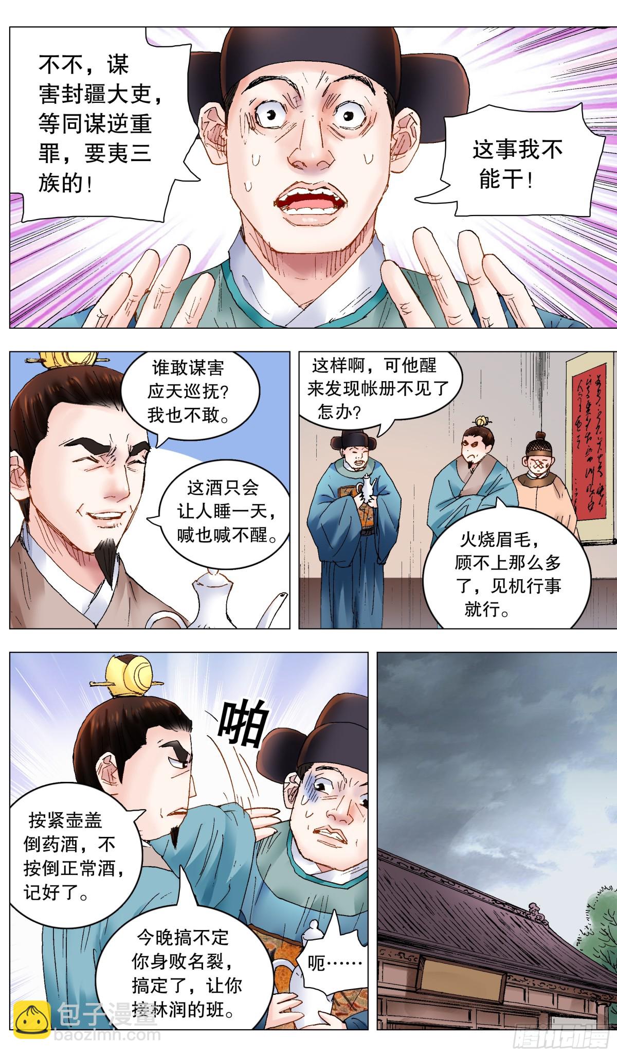 239 你是毒-第241话