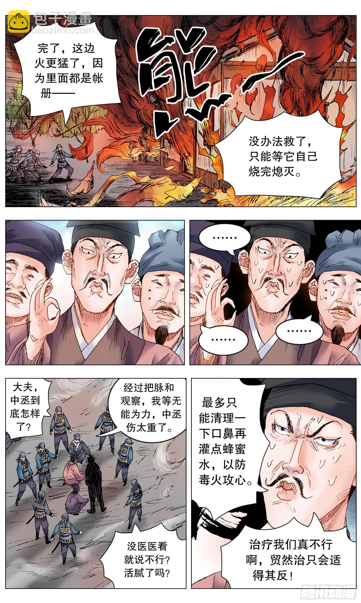 241 我躺在烈烈火中-第243话