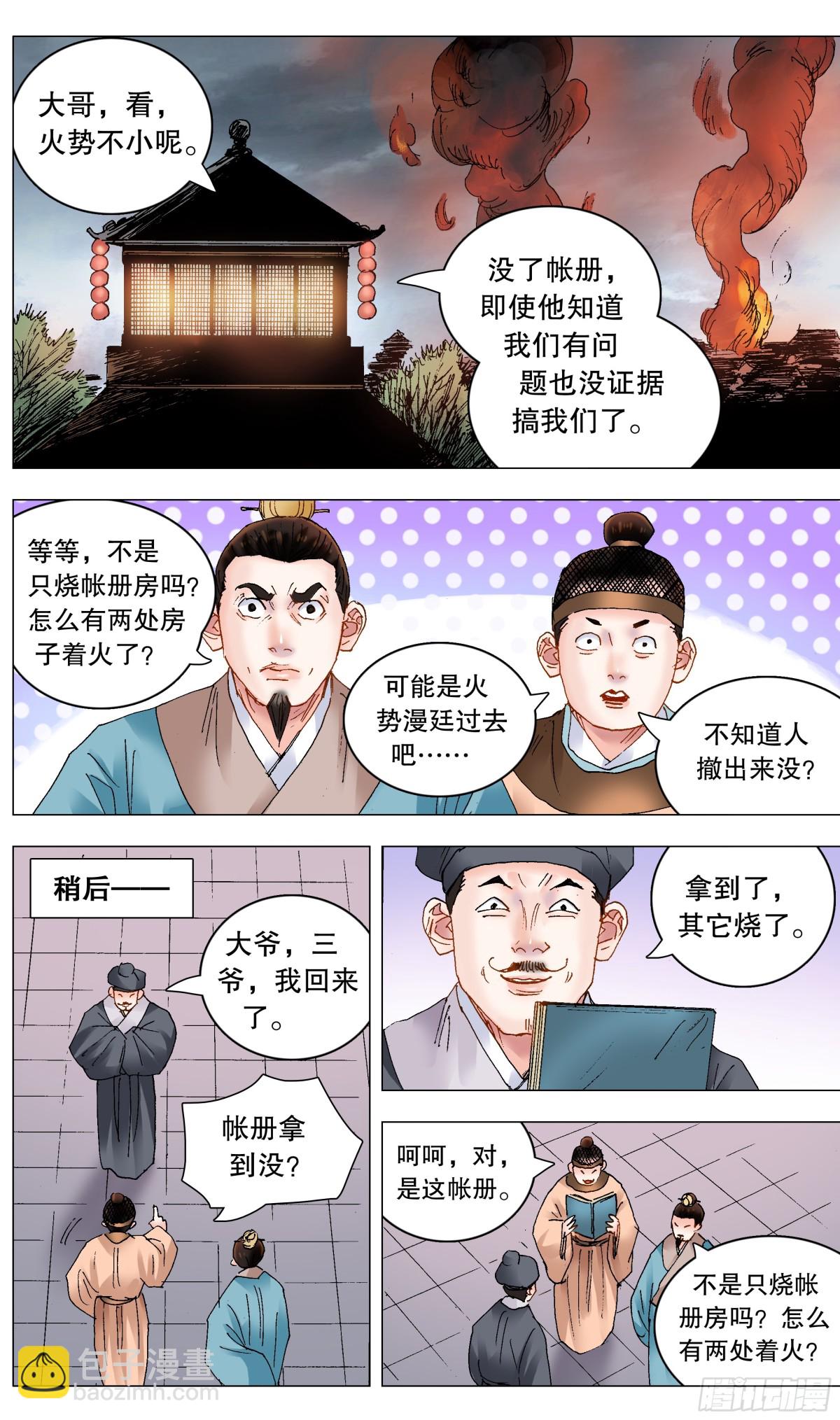 241 我躺在烈烈火中-第243话