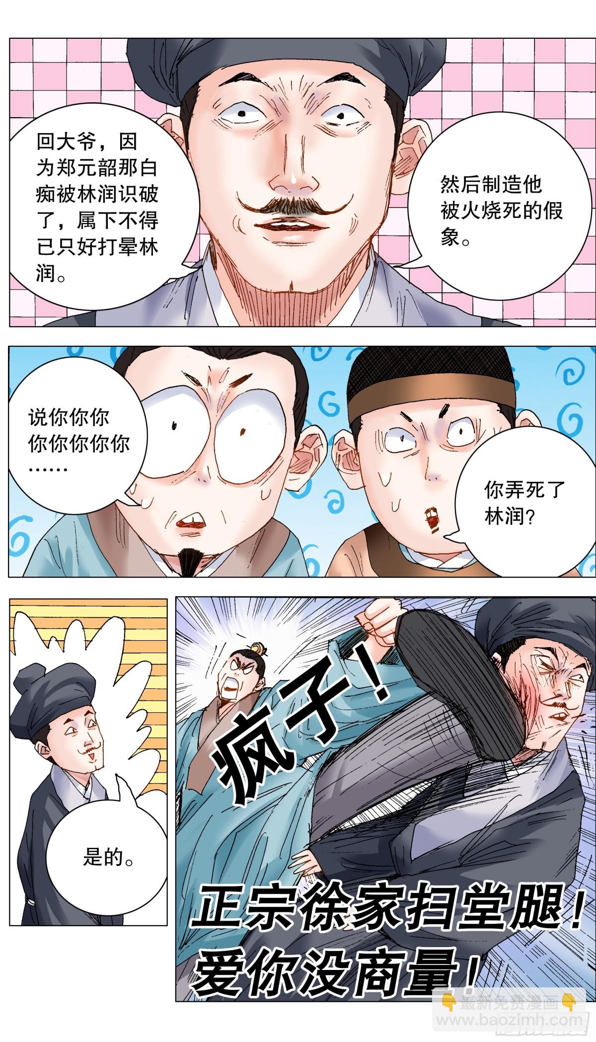 241 我躺在烈烈火中-第243话
