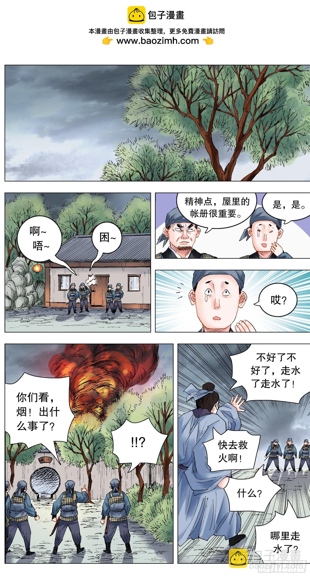 241 我躺在烈烈火中-第243话