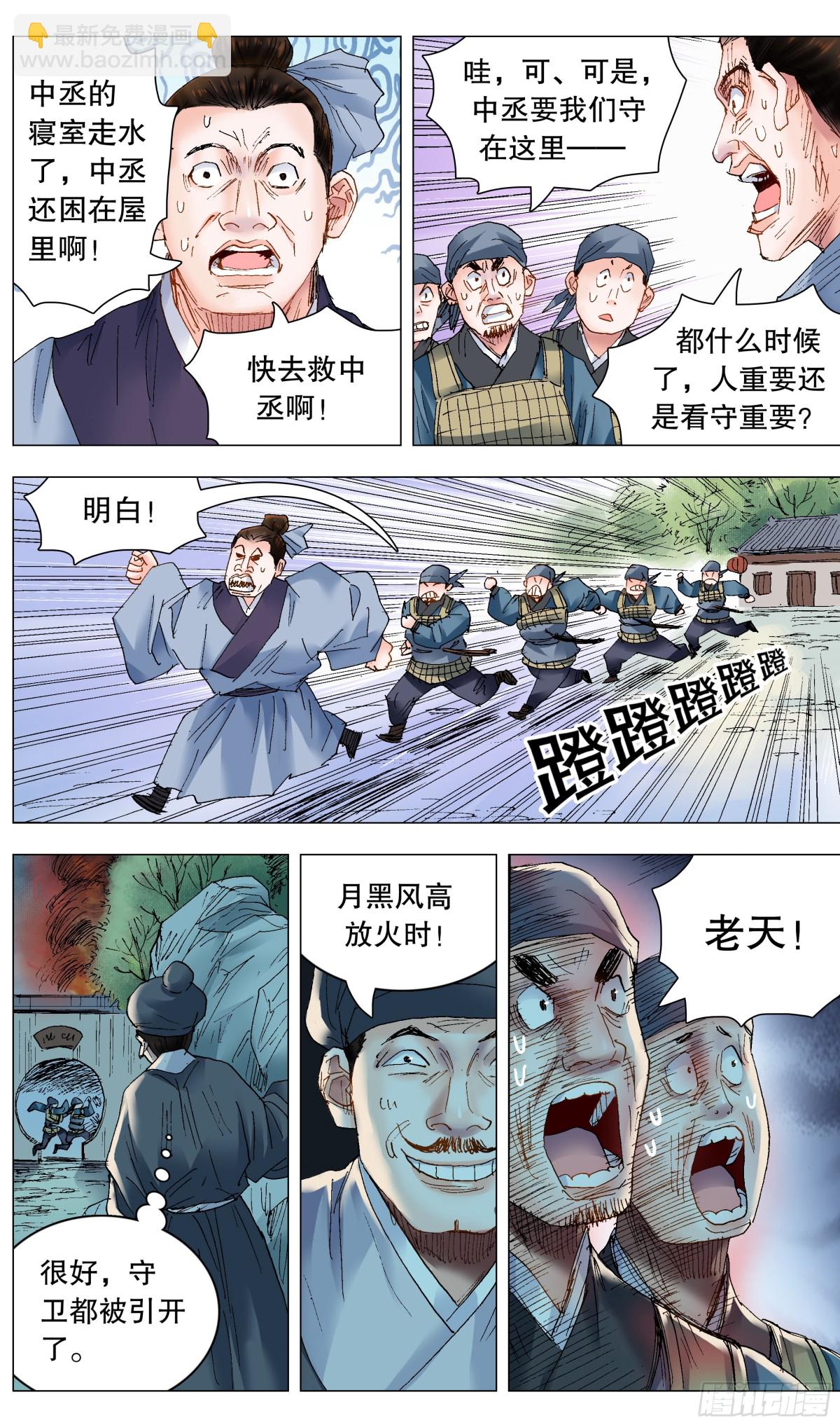 241 我躺在烈烈火中-第243话