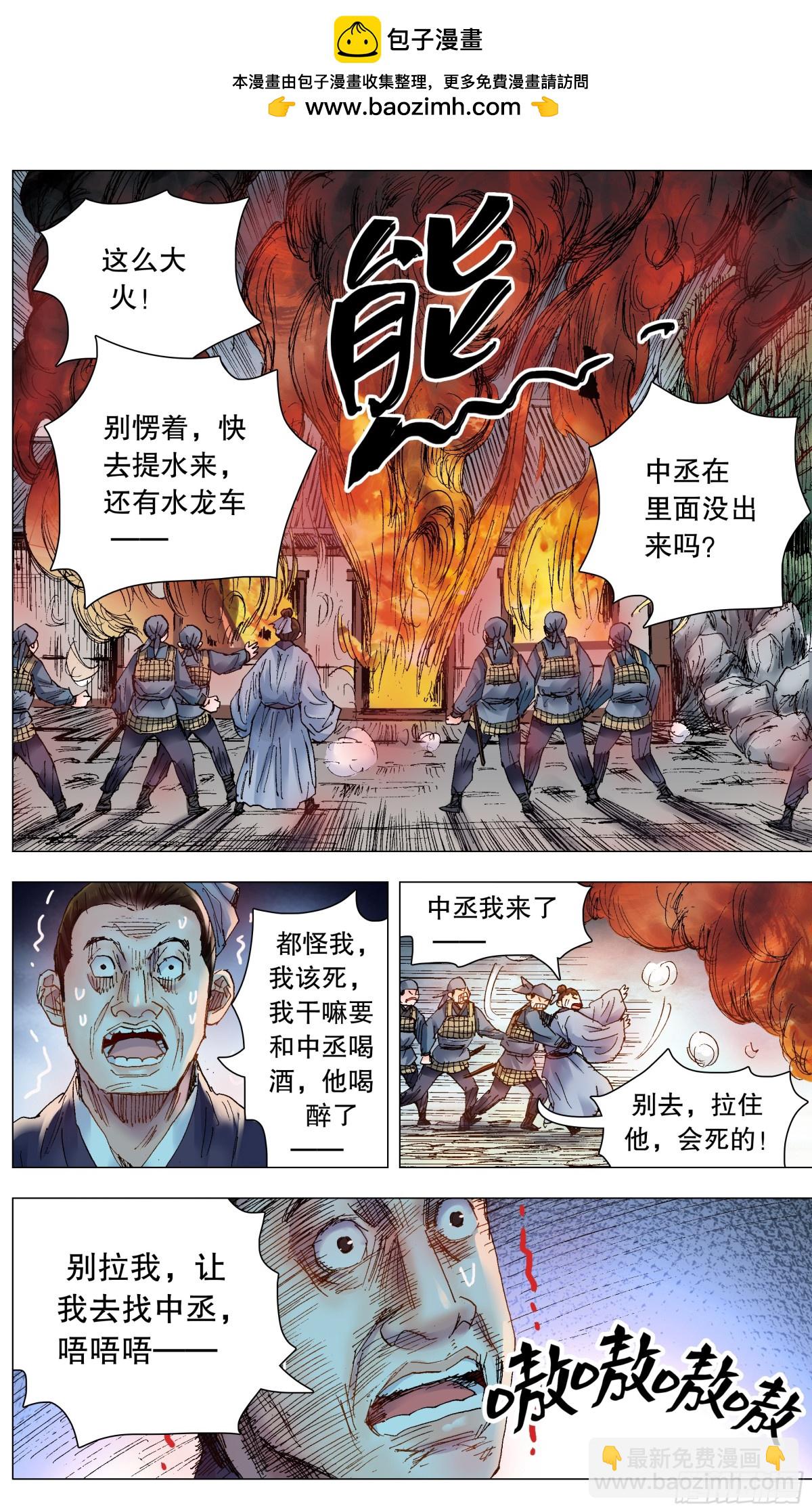 241 我躺在烈烈火中-第243话