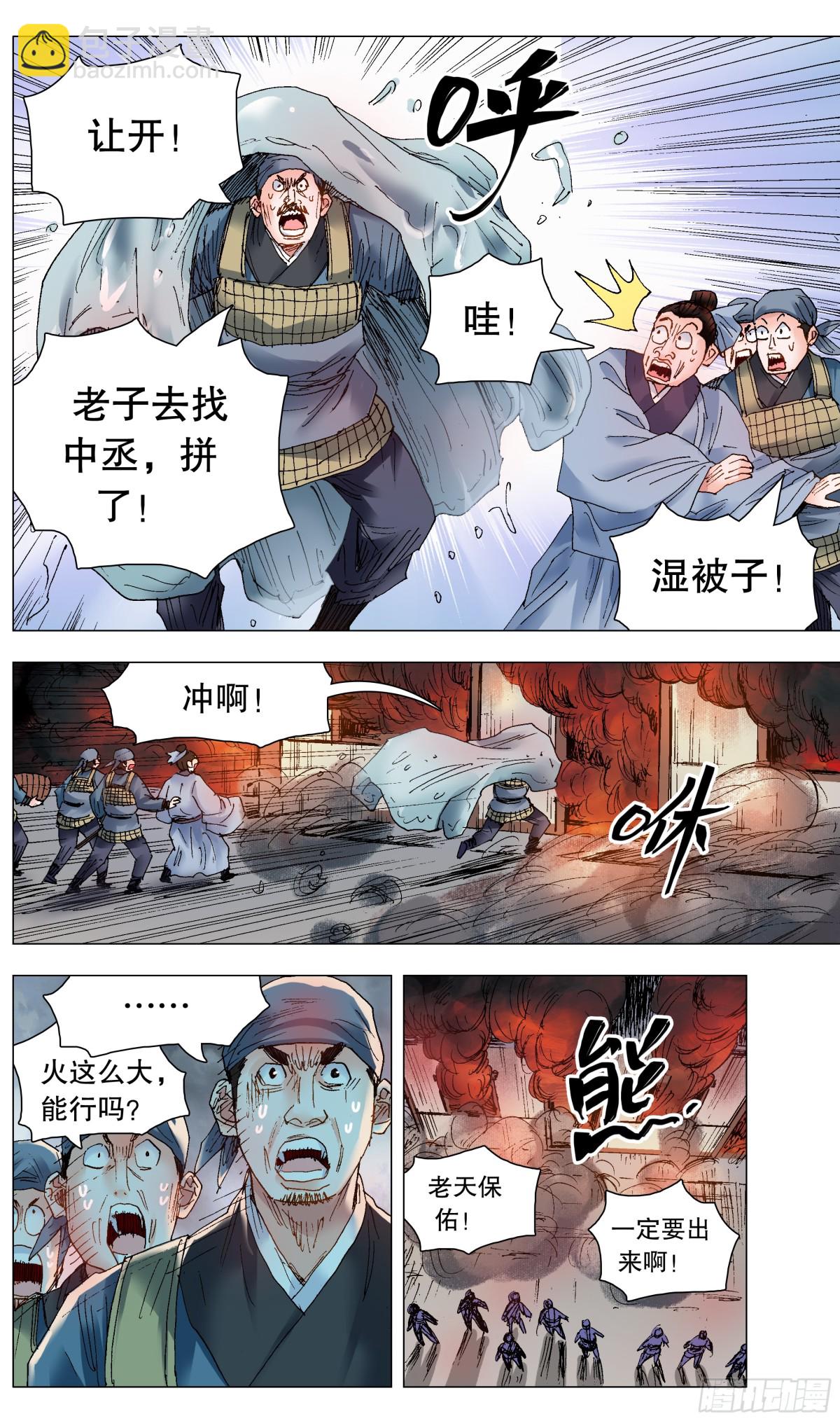 241 我躺在烈烈火中-第243话