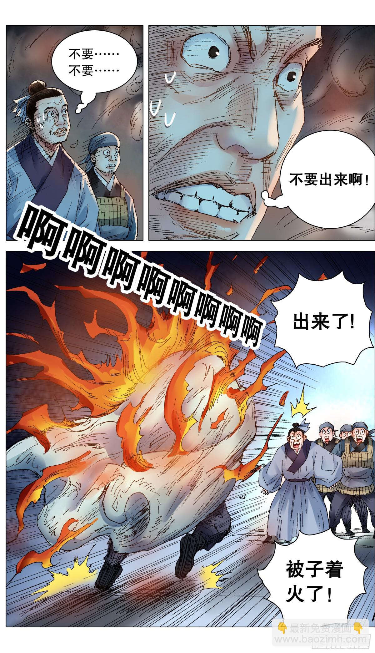 241 我躺在烈烈火中-第243话