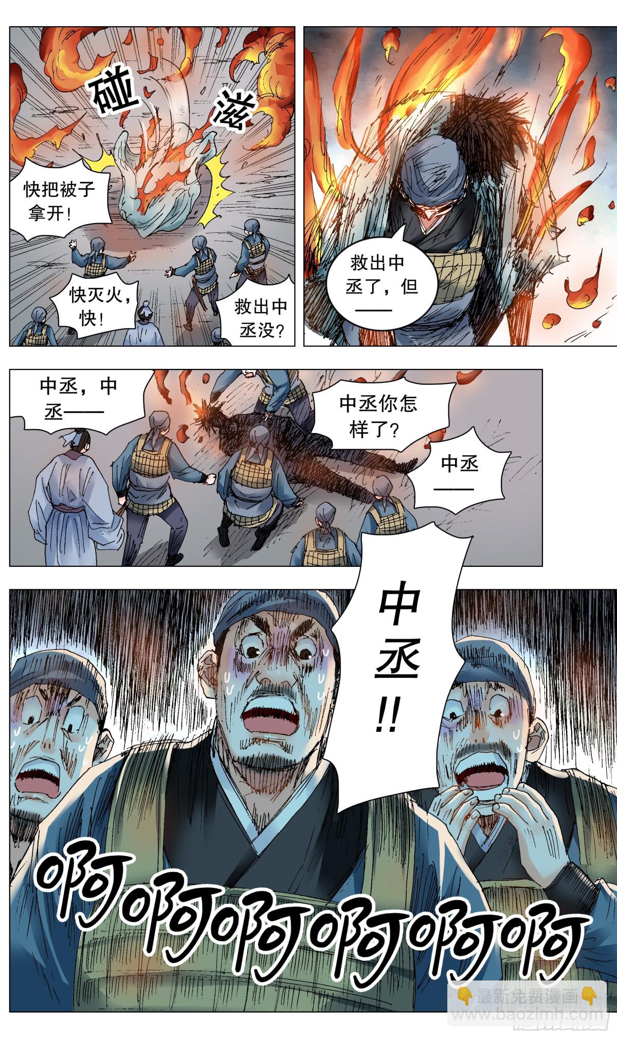 241 我躺在烈烈火中-第243话