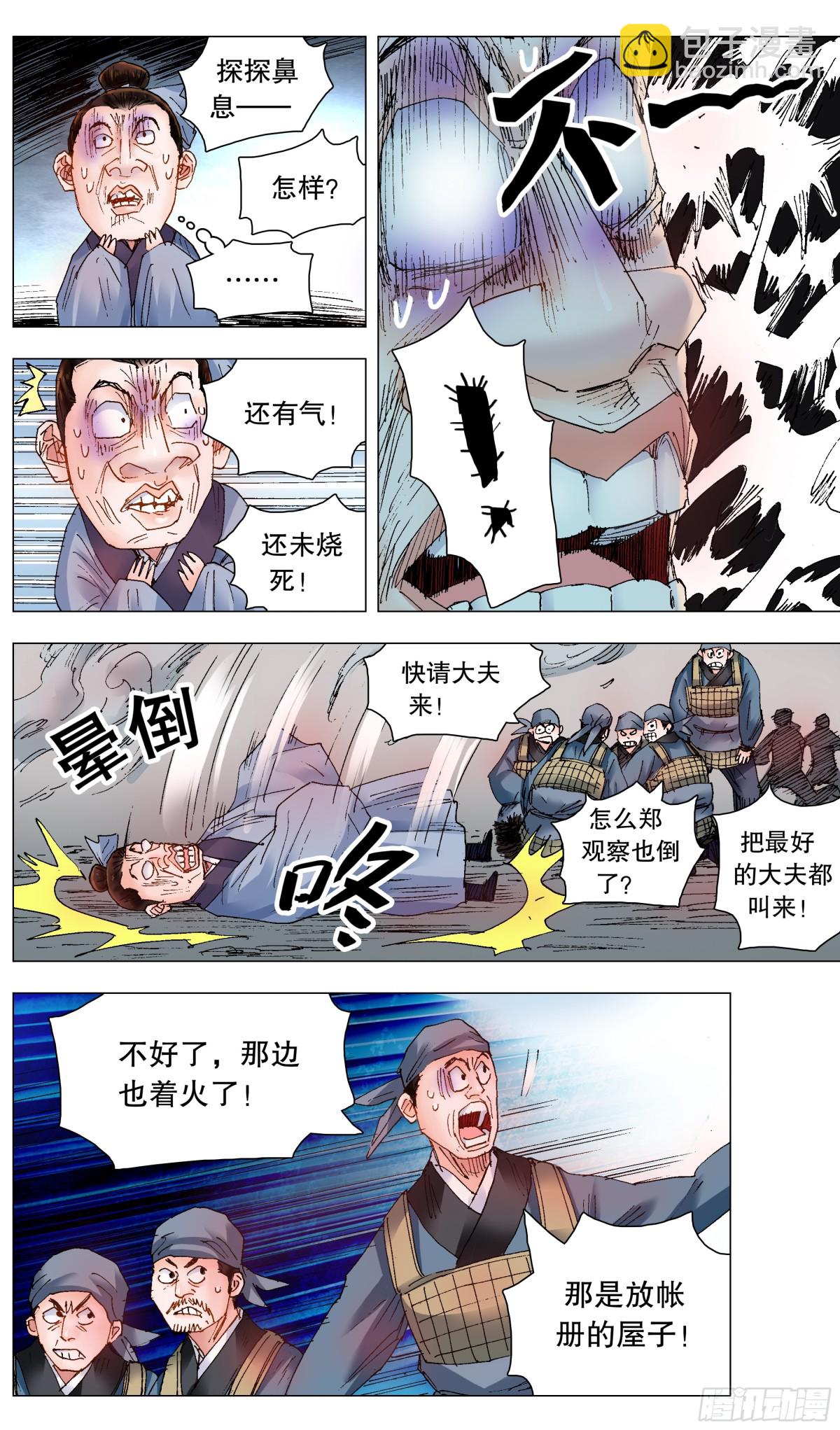 241 我躺在烈烈火中-第243话
