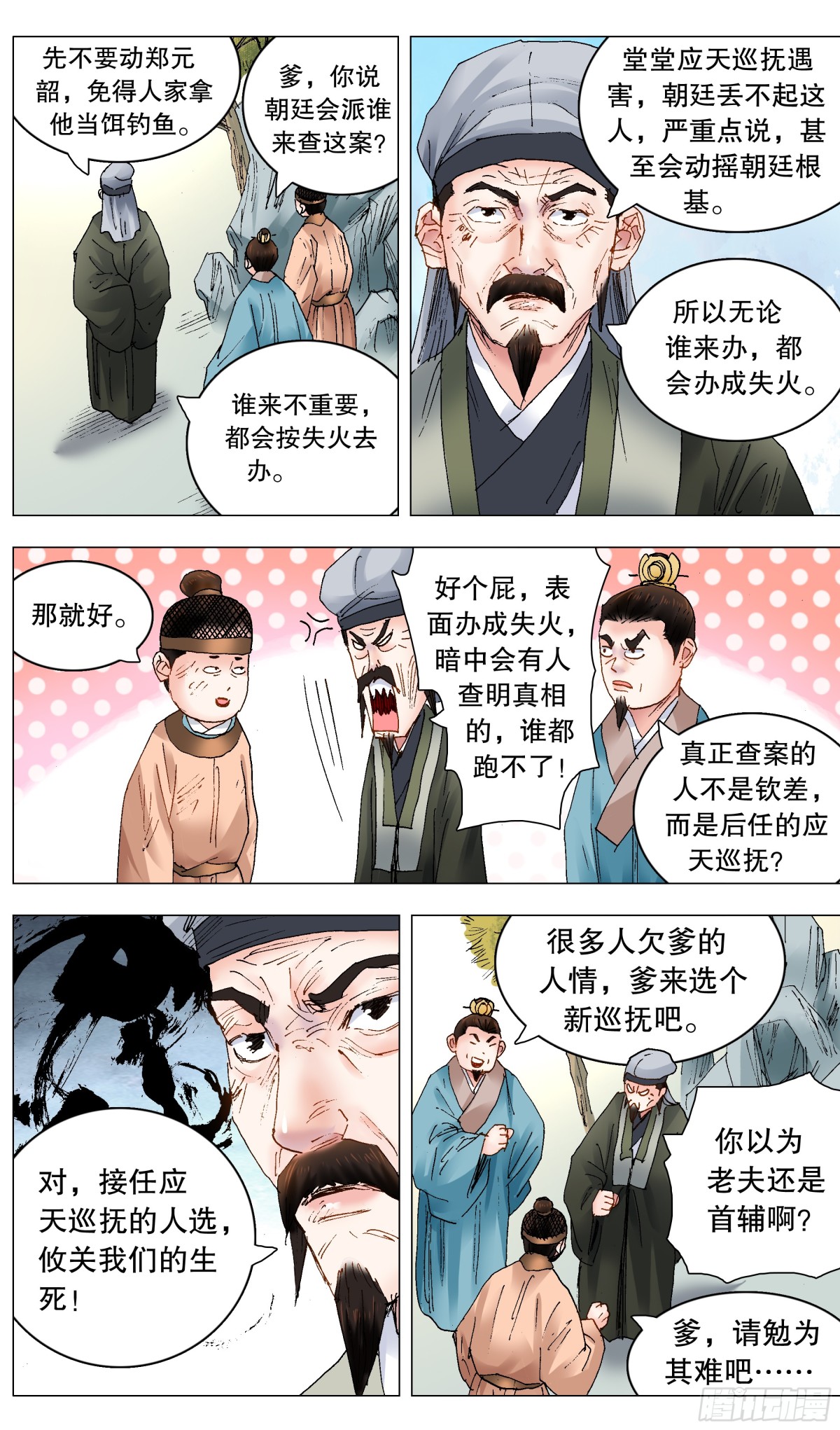 243 精神病患者-第245话