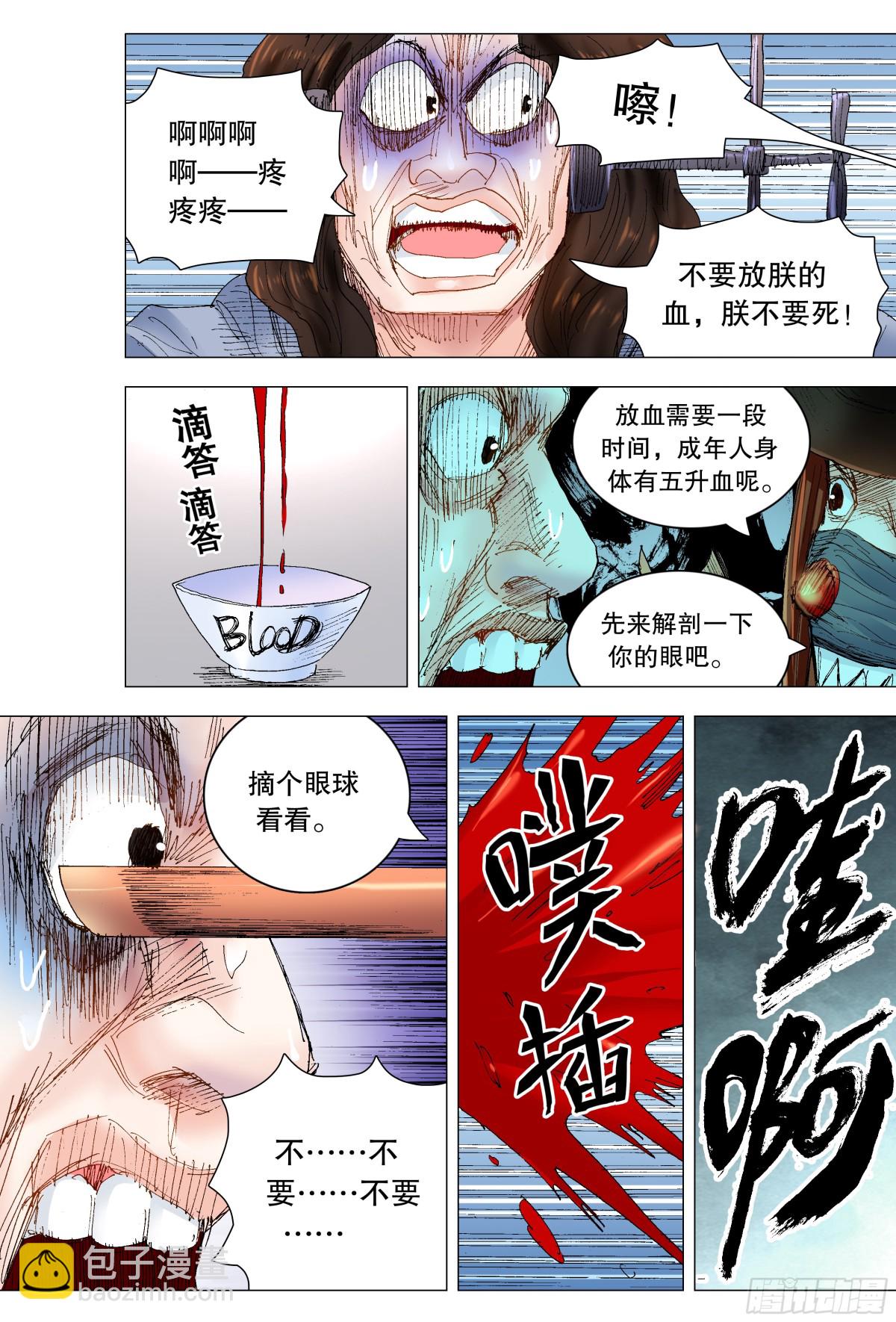 243 精神病患者-第245话