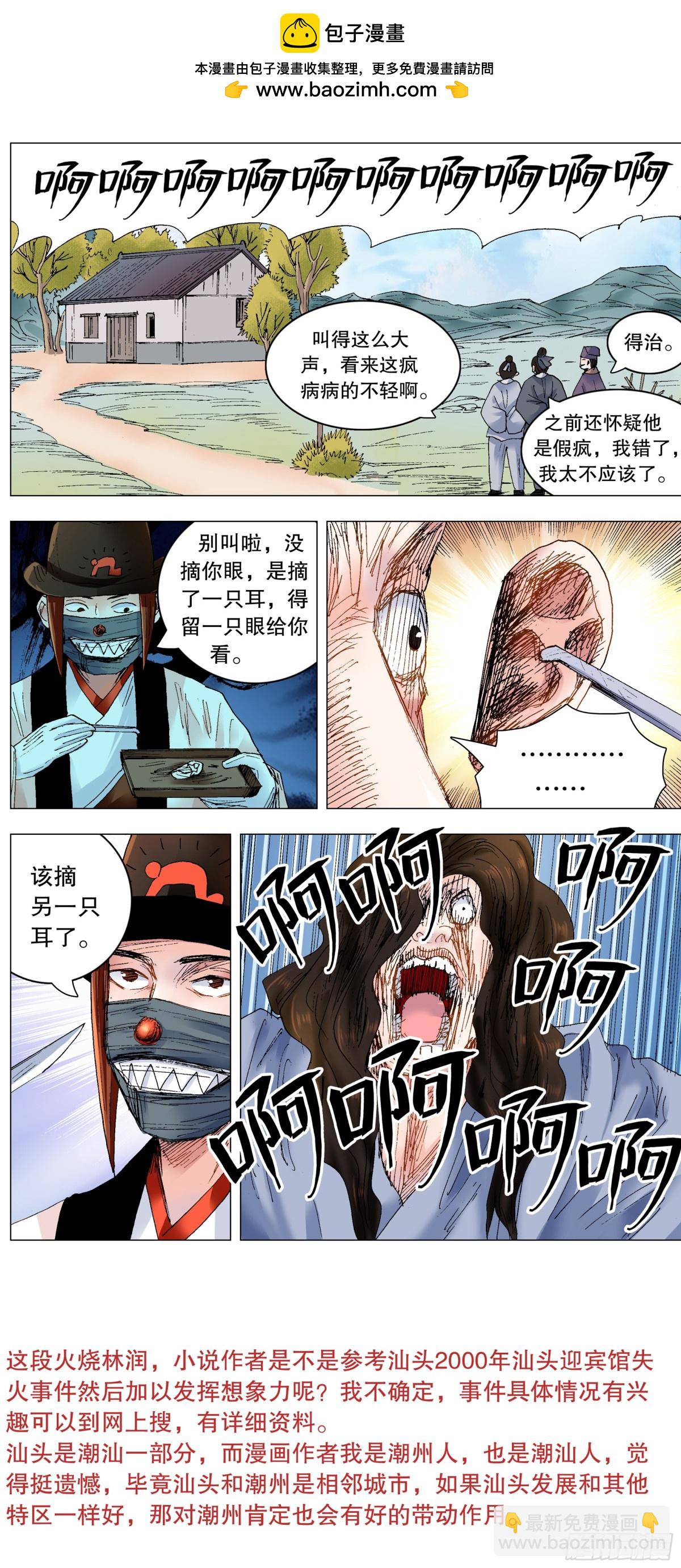 243 精神病患者-第245话