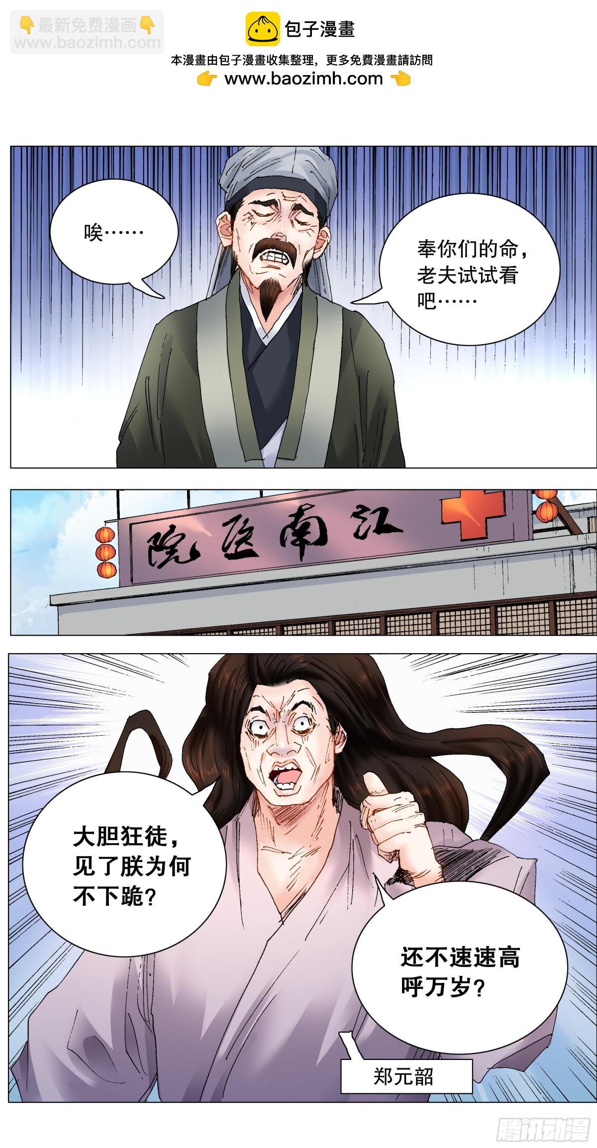 243 精神病患者-第245话