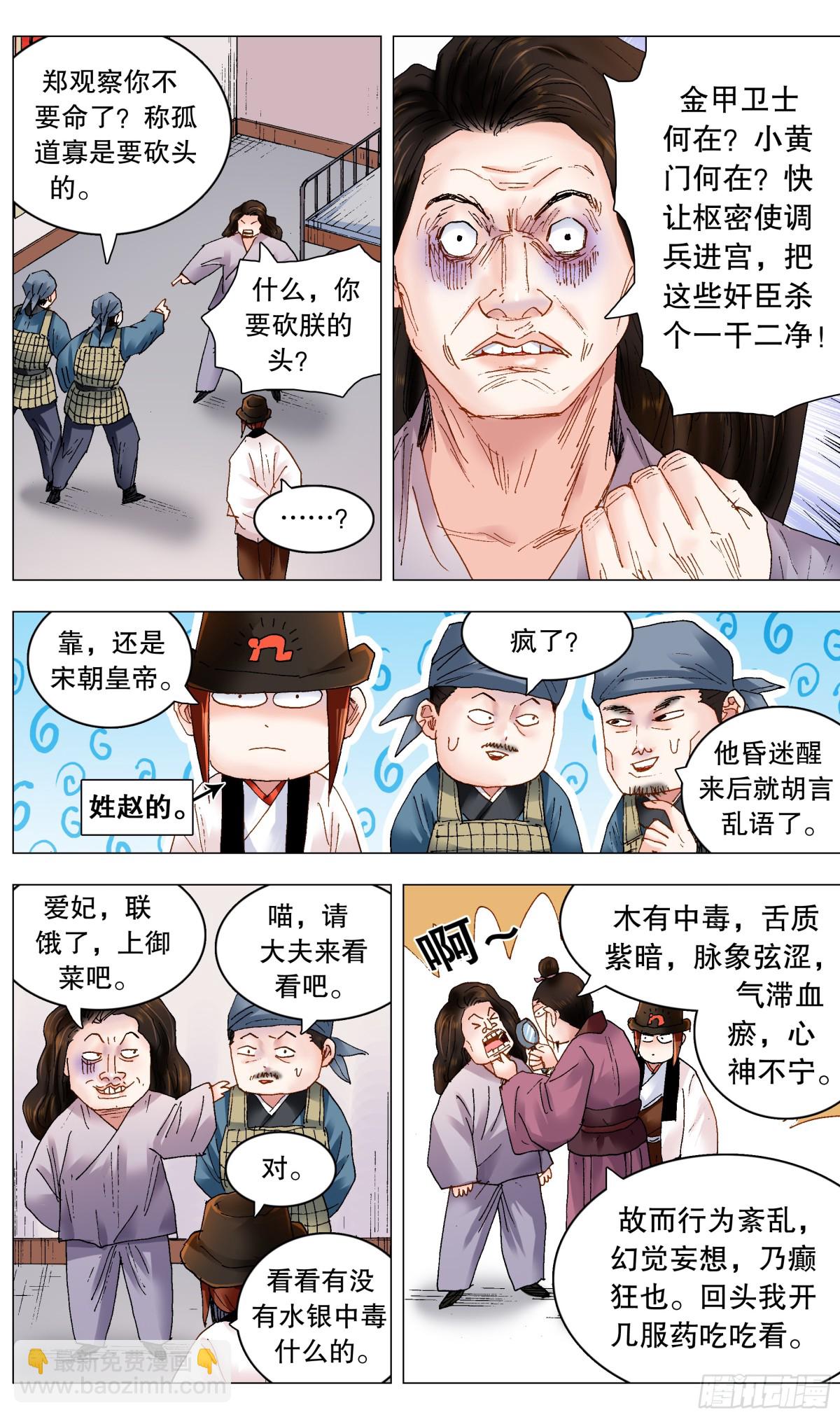 243 精神病患者-第245话