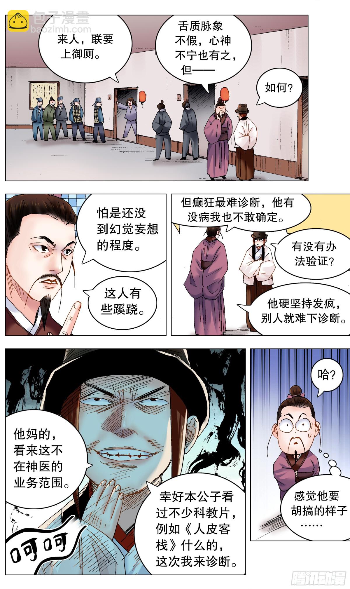 243 精神病患者-第245话