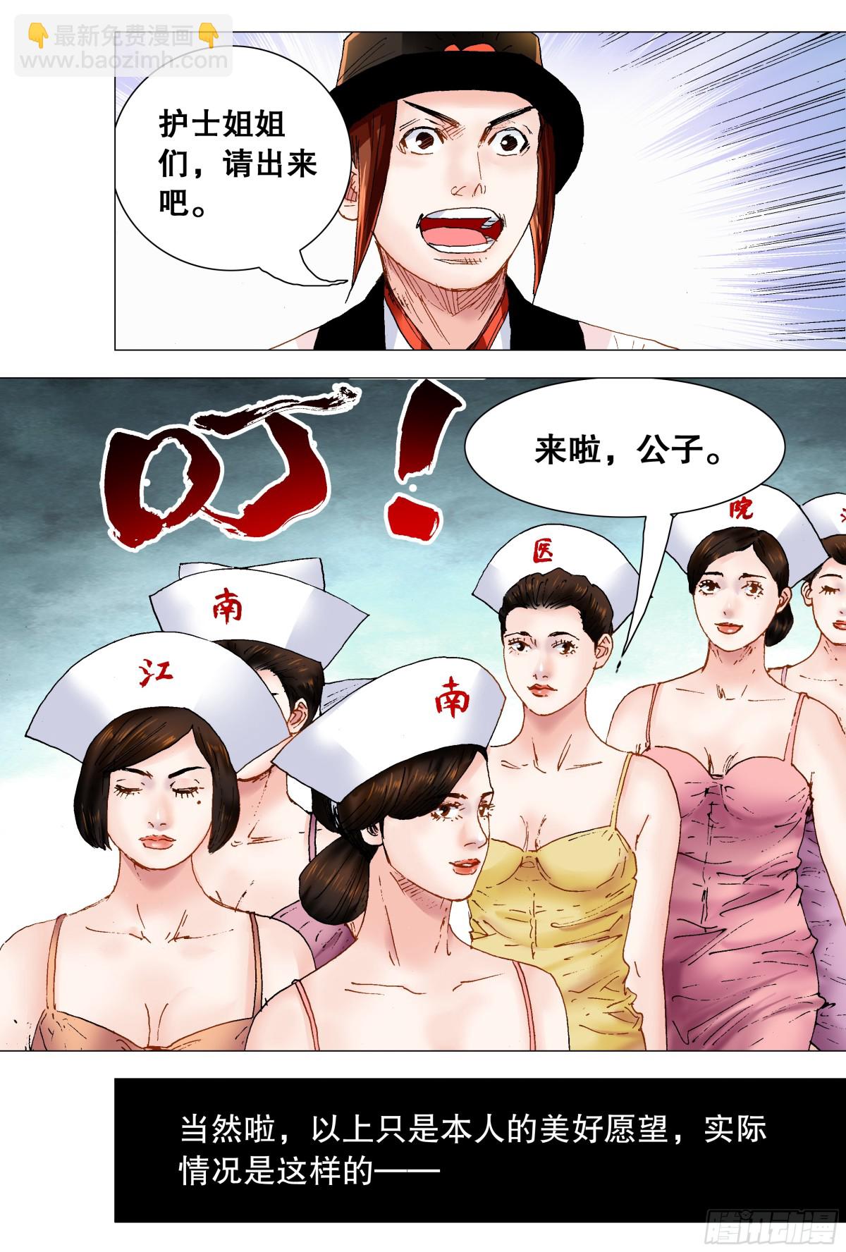 243 精神病患者-第245话