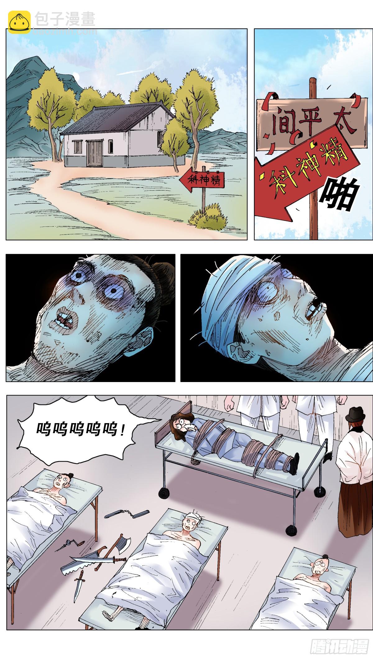 243 精神病患者-第245话